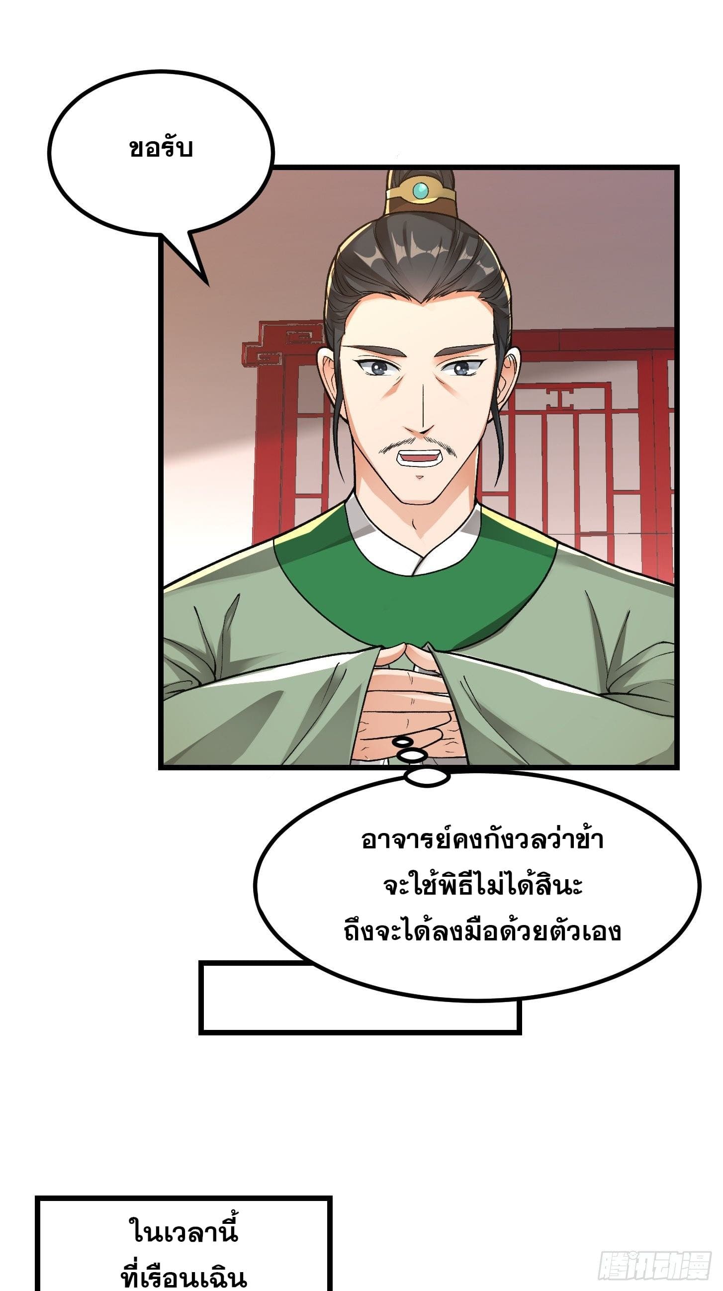 ข้าใช้คัมภีร์ยามว่างบรรลุปราช์ญ (ทันจีน) ตอนที่ 20 หน้า 19