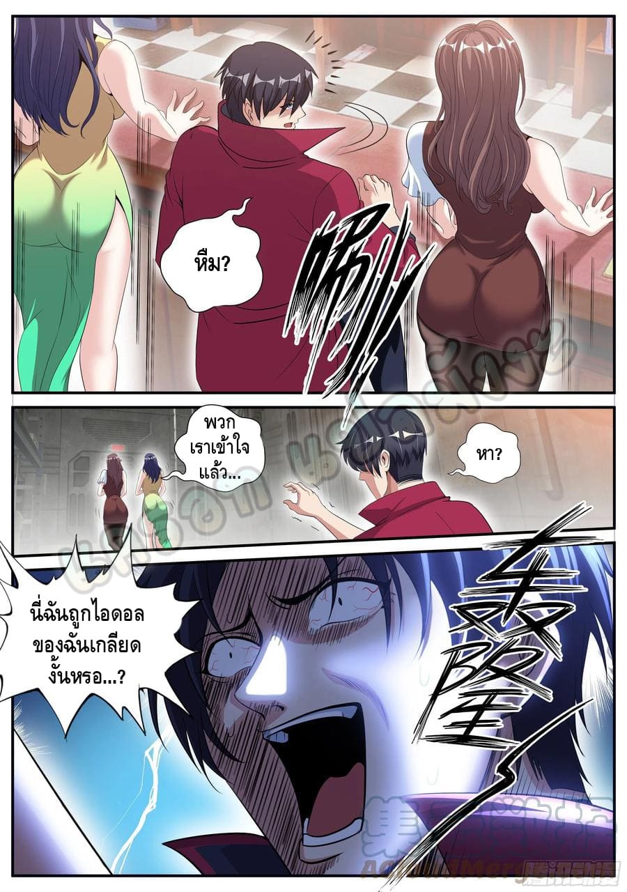 Apocalyptic dungeon ตอนที่ 84 หน้า 9