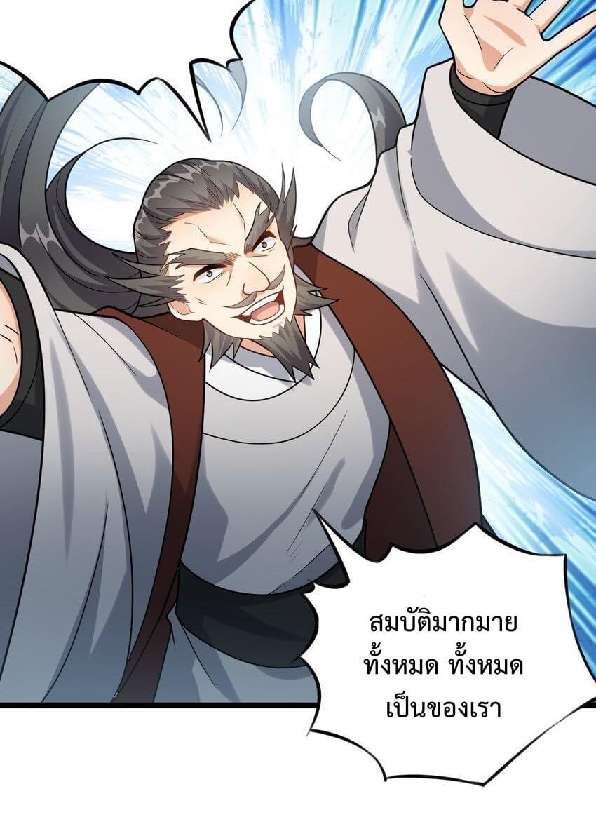 กลับชาติมาเกิดใหม่เเก้เเค้นศิษย์เนรคุณ (ศิษย์เบิ้มๆ) ตอนที่ 21 หน้า 24