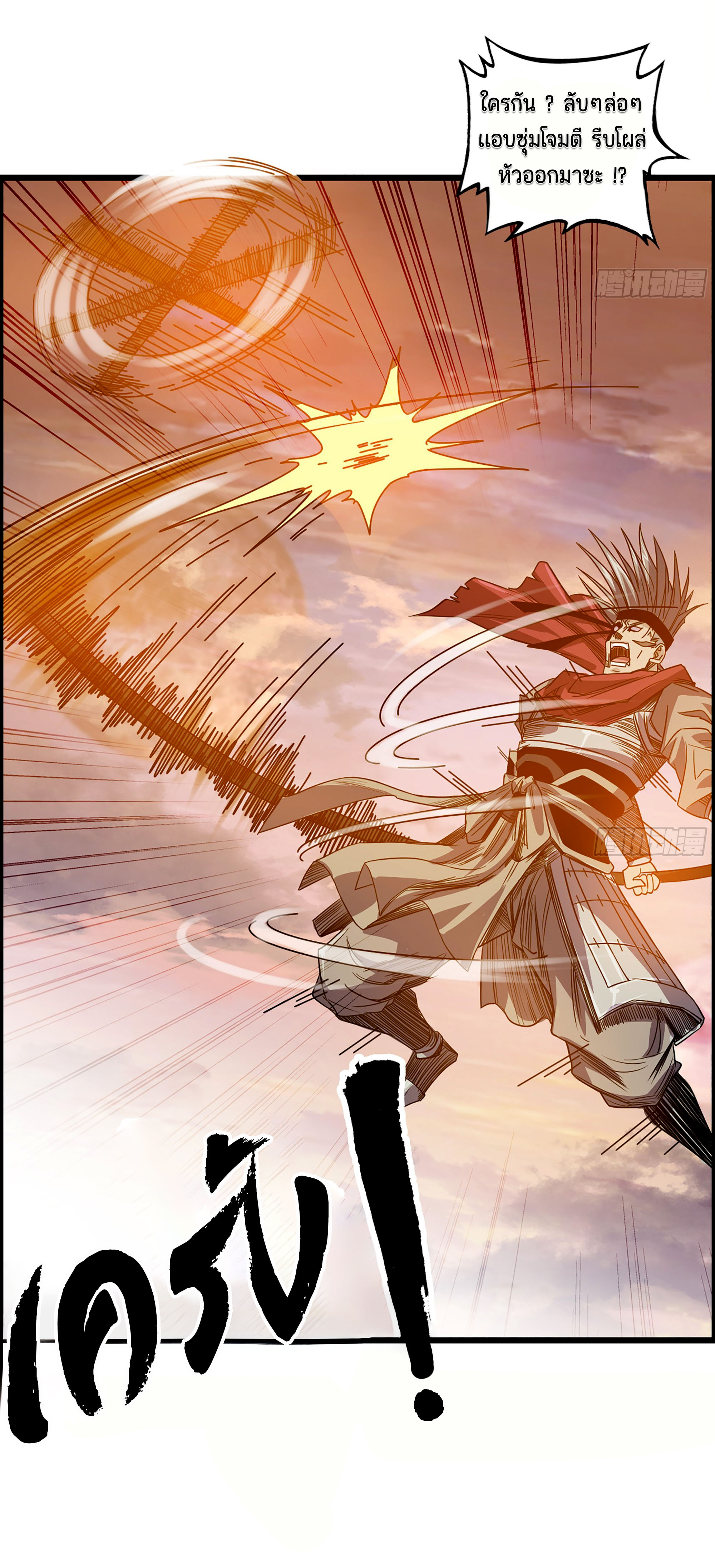 หนึ่งมือข้าบัญชาเกมพลิกจักรวาล (I Dominate the Game) ตอนที่ 5 หน้า 26