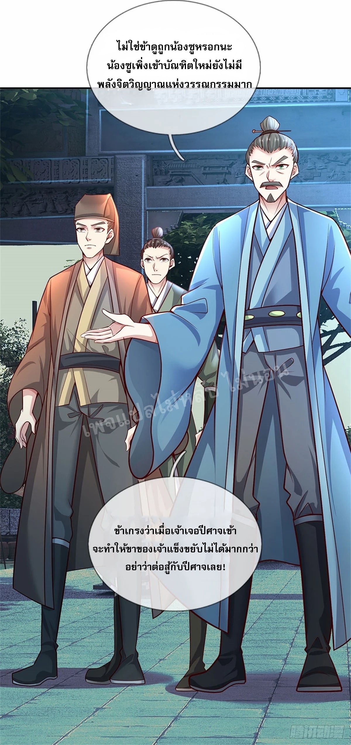 ข้าถูกเลี้ยงดูมาโดยยัยปีศาจ ตอนที่ 10 หน้า 12