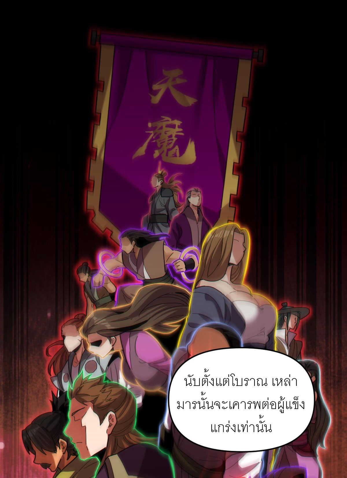 ไร้เทียมทาน จักรพรรดินีผู้เป็นภรรยาข้ายังตกตะลึง ตอนที่ 8 หน้า 38