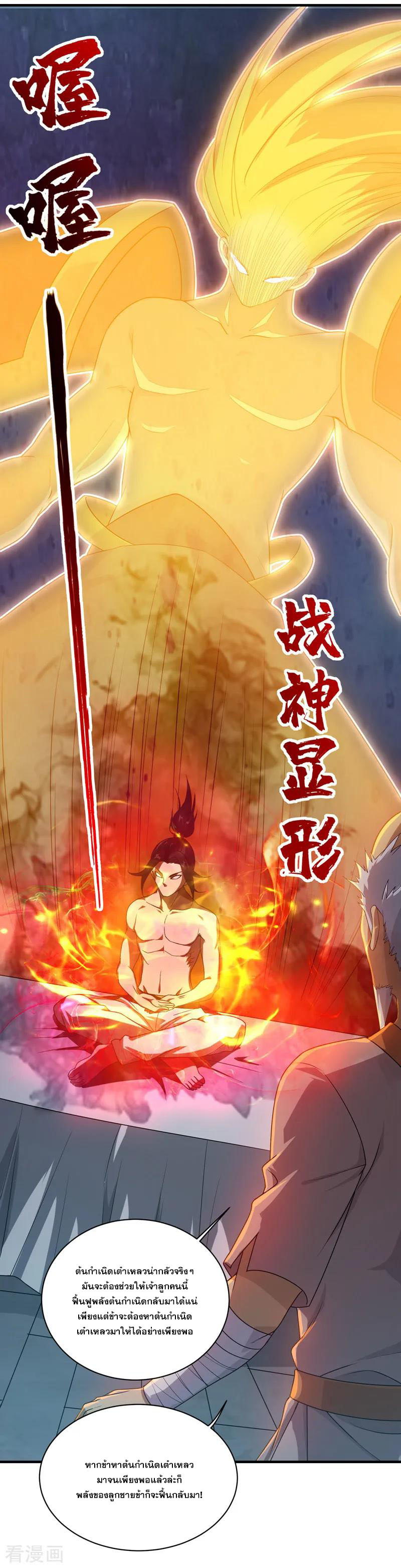 เทพอสูรสยบฟ้า ตอนที่ 16 หน้า 17