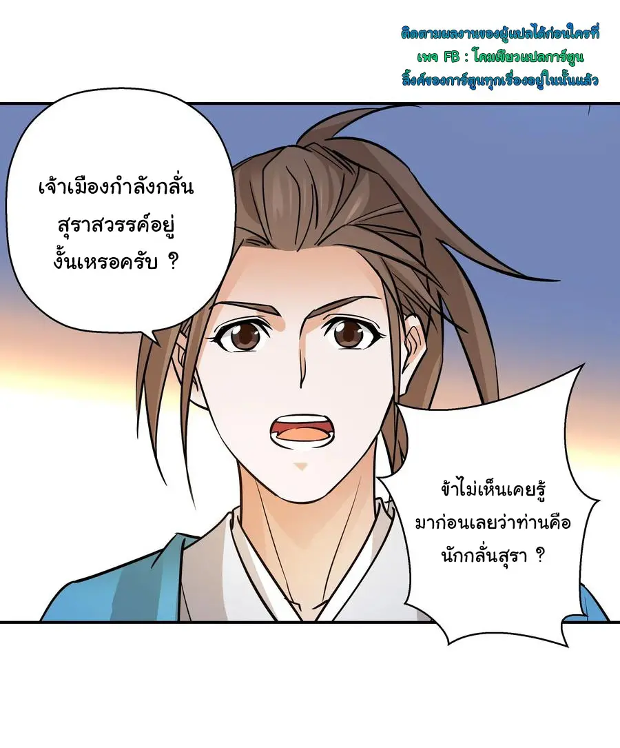สะท้านฟ้าสุราสวรรค์ ( Brewmaster of the Martial World ) ตอนที่ 4 หน้า 8