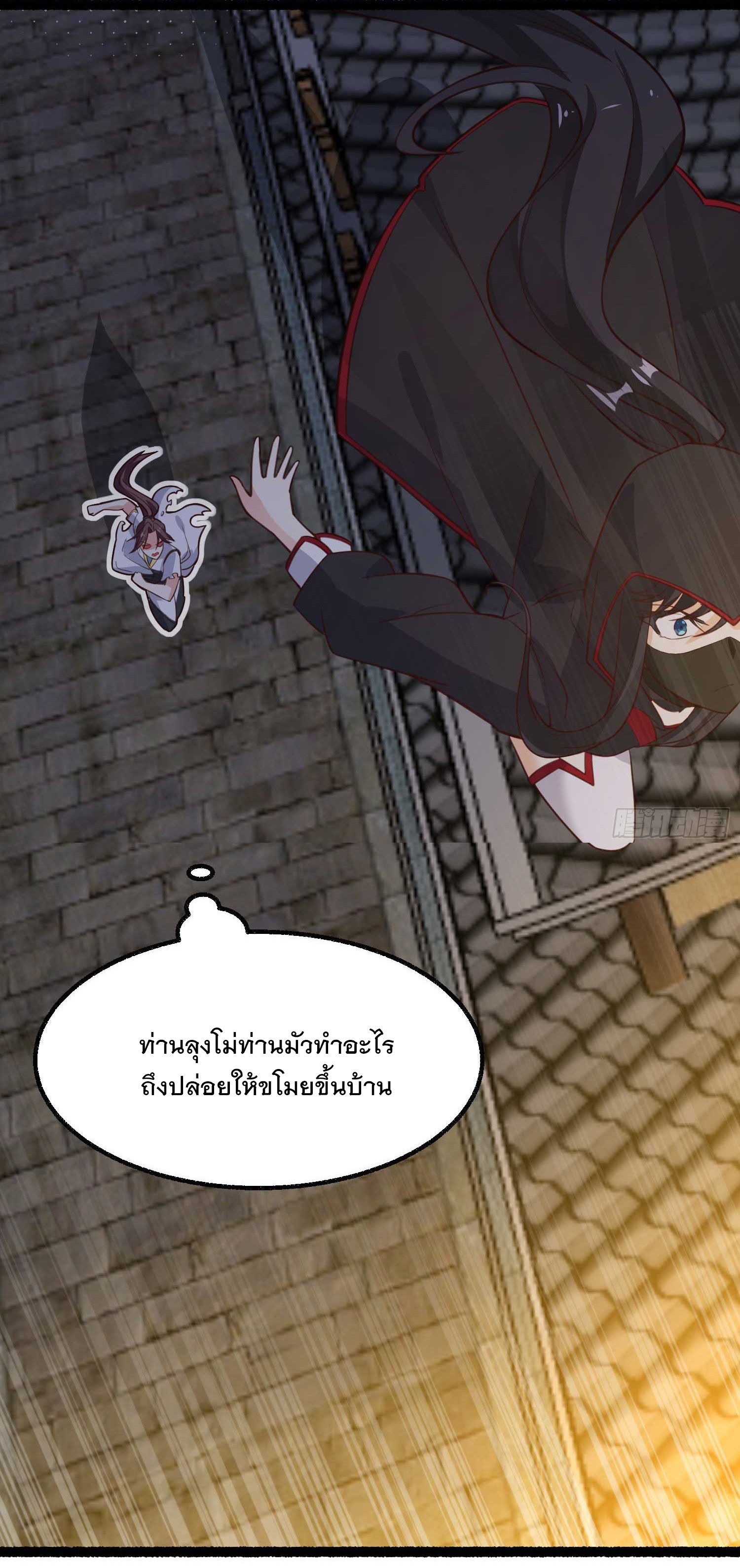การต่อสู้ของเหล่าคนทรง ตอนที่ 6 หน้า 37