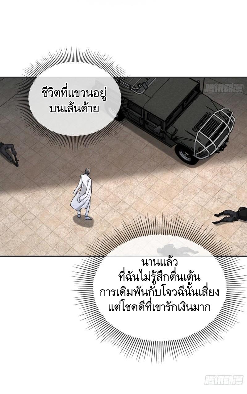 THE FIRST ORDER ตอนที่ 148 หน้า 23