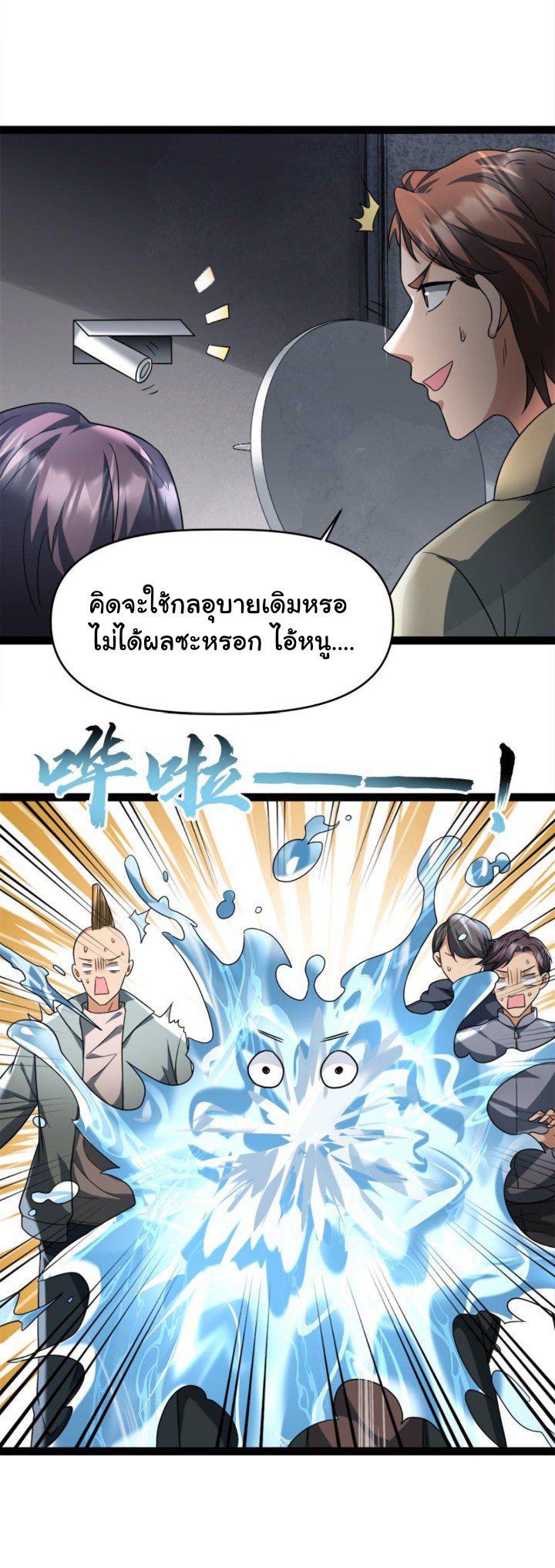 Freezing the World：I Built a Doomsday Safehouse ตอนที่ 14 หน้า 7