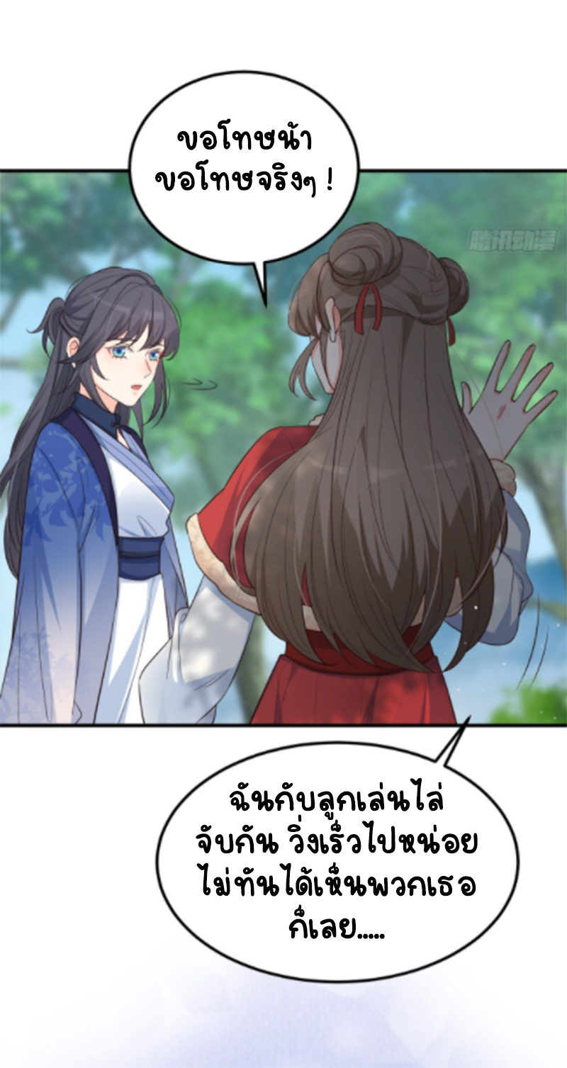 ปีศาจจิ้งจอกของฉันวันนี้ก็ยังเป็นเด็กดี? ตอนที่ 16 หน้า 21