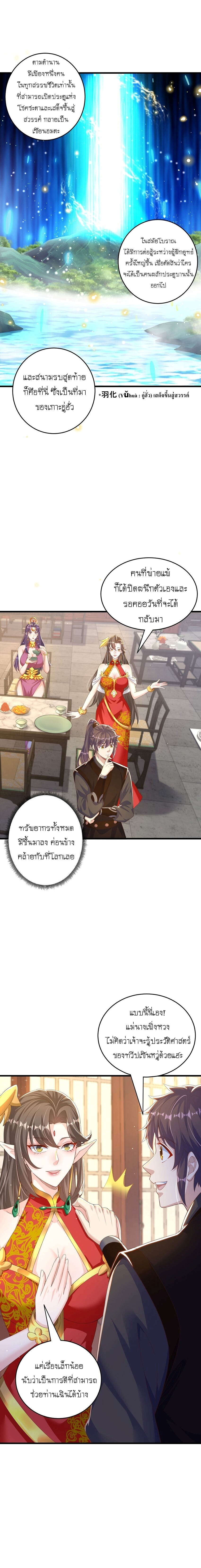 เทพก็อยากทำไร่ไถนาเหมือนกัน! (ชนจีน) ตอนที่ 72 หน้า 7