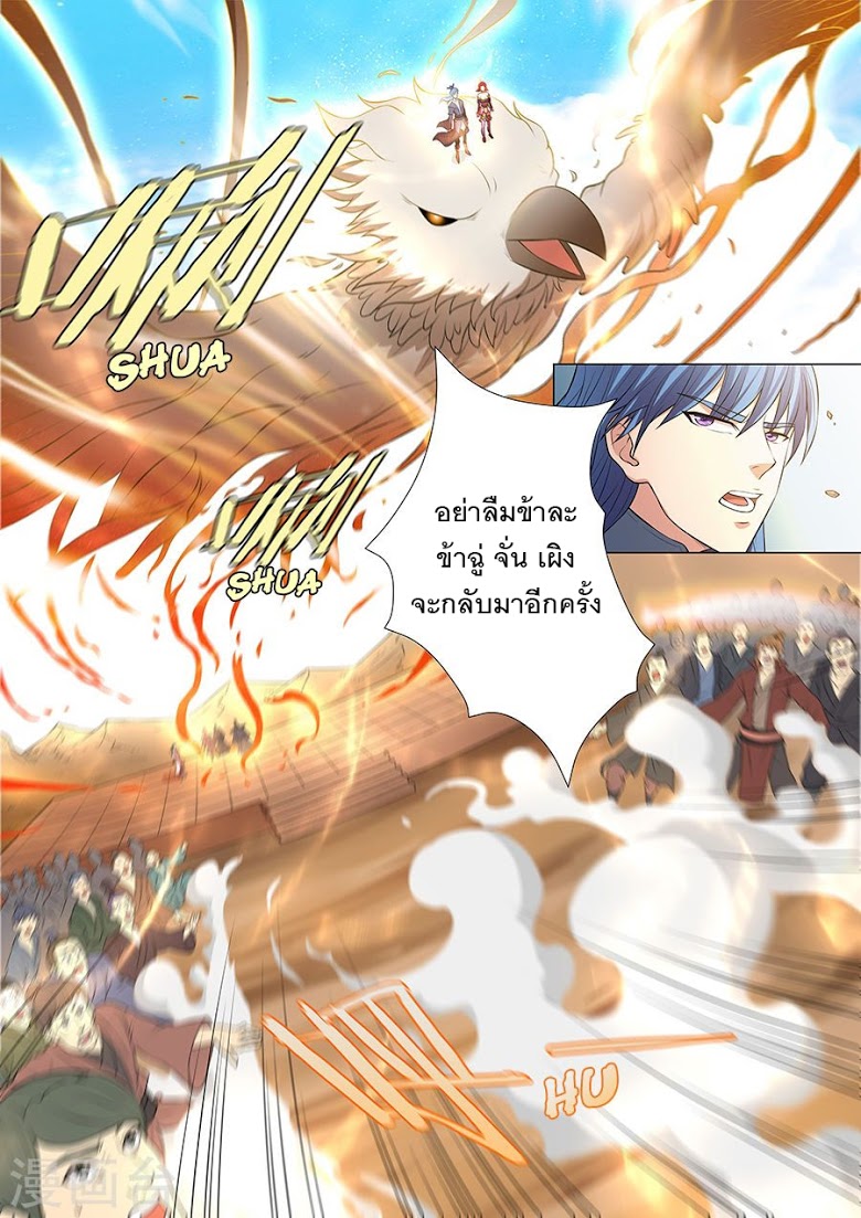 God of Martial Arts ตอนที่ 13 หน้า 13