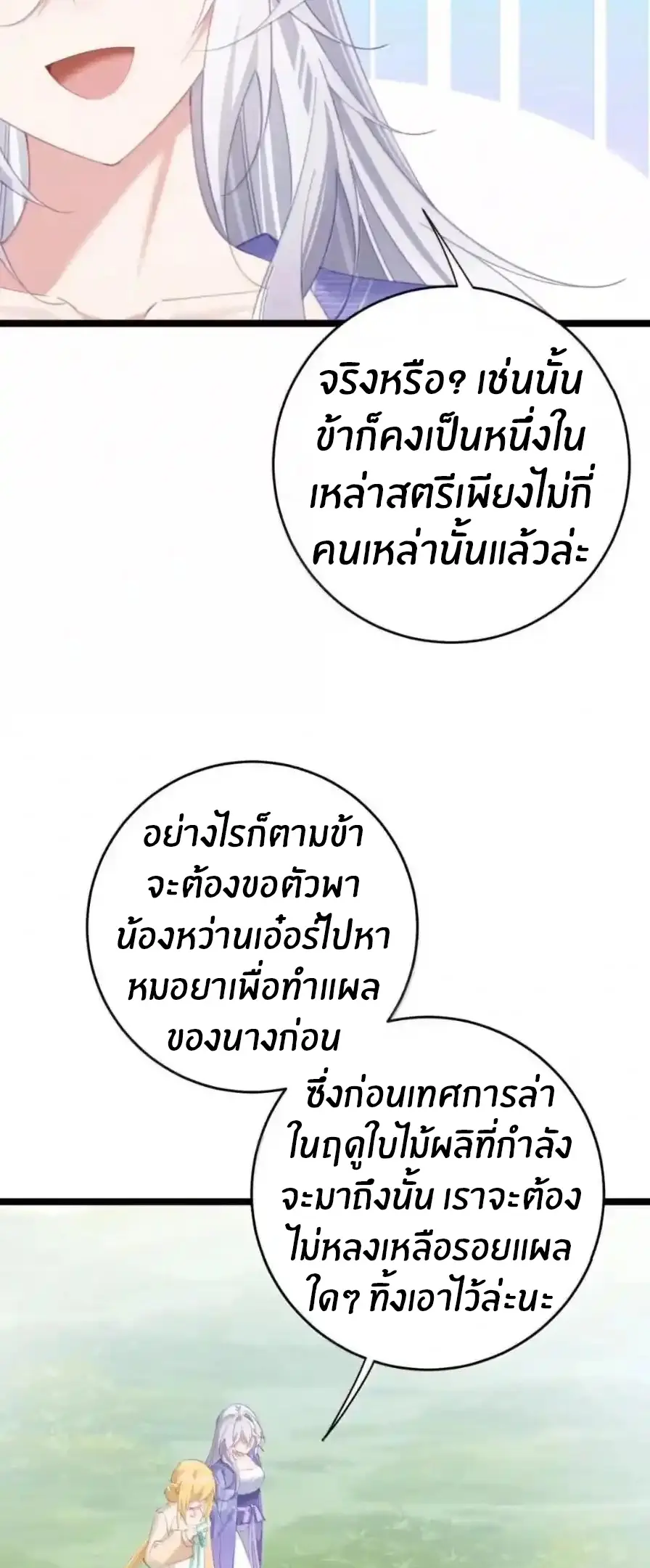 Crash into the body of the emperor's daughter ตอนที่ 53 หน้า 32