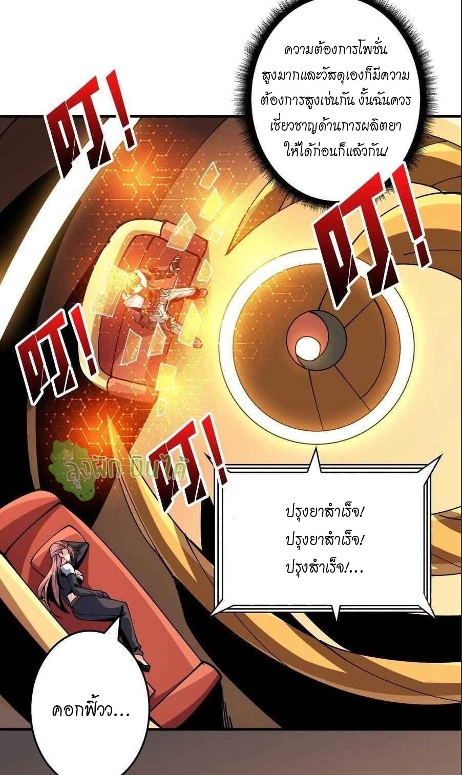 (ชนจีน) IT STARTS WITH A KINGPIN ACCOUNT - จุติจอมราชัน ตอนที่ 111 หน้า 21
