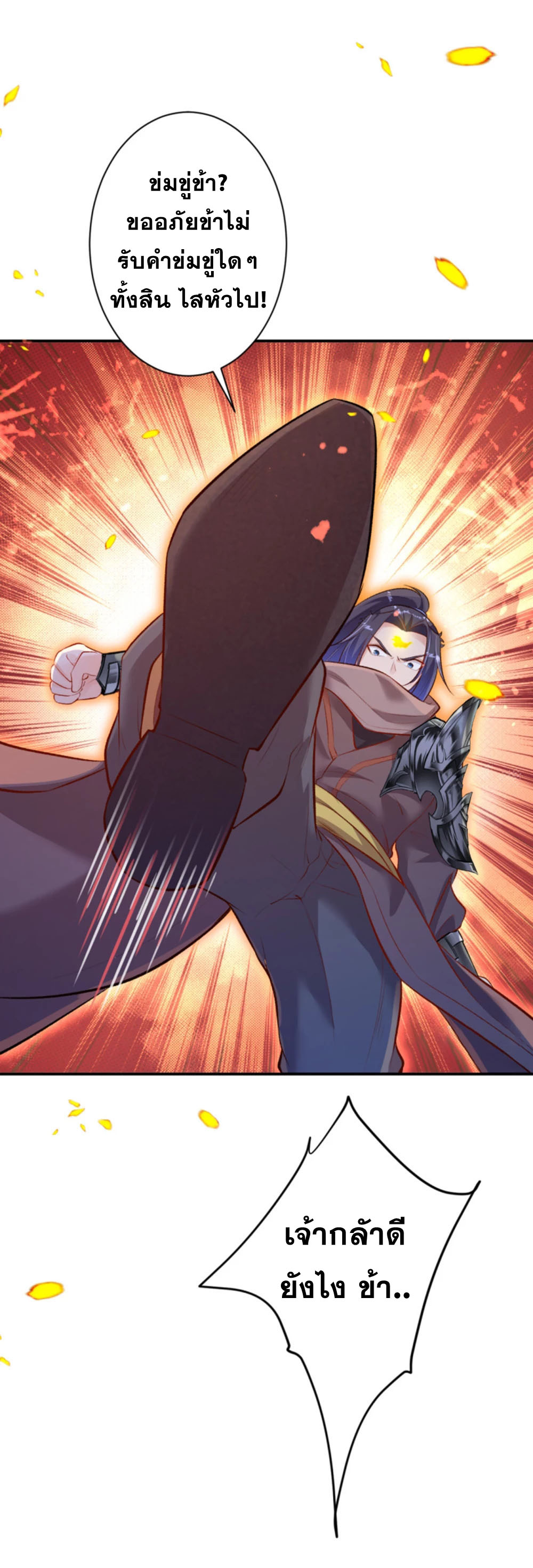 Against the Gods - อสูรพลิกฟ้า ตอนที่ 314 หน้า 9