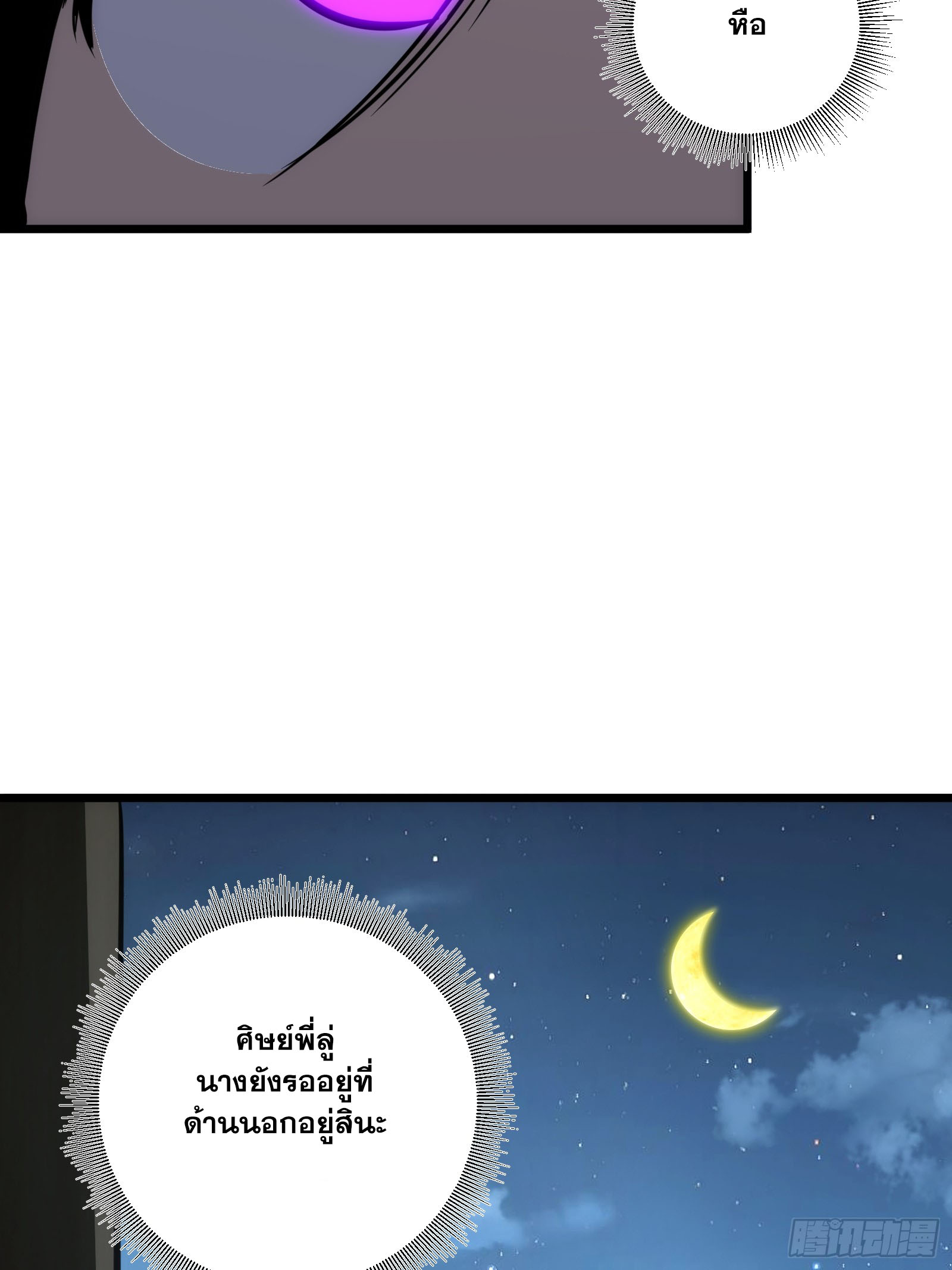 บังคับใจตัวเองก็ไร้เทียมทานได้ ตอนที่ 59 หน้า 60