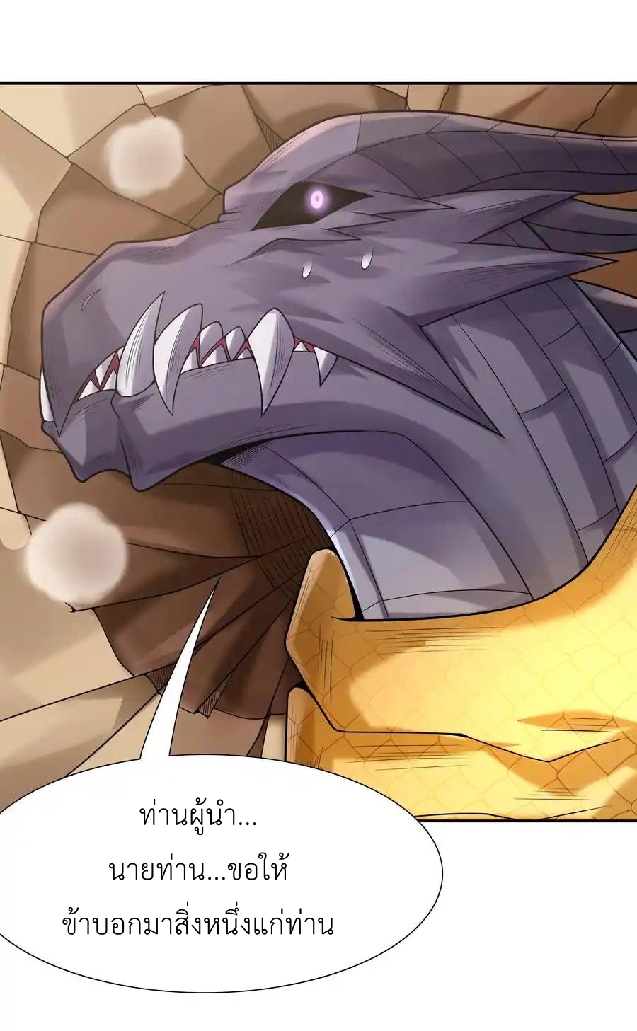 My Harem Is Entirely Female Demon Villains ตอนที่ 29 หน้า 21