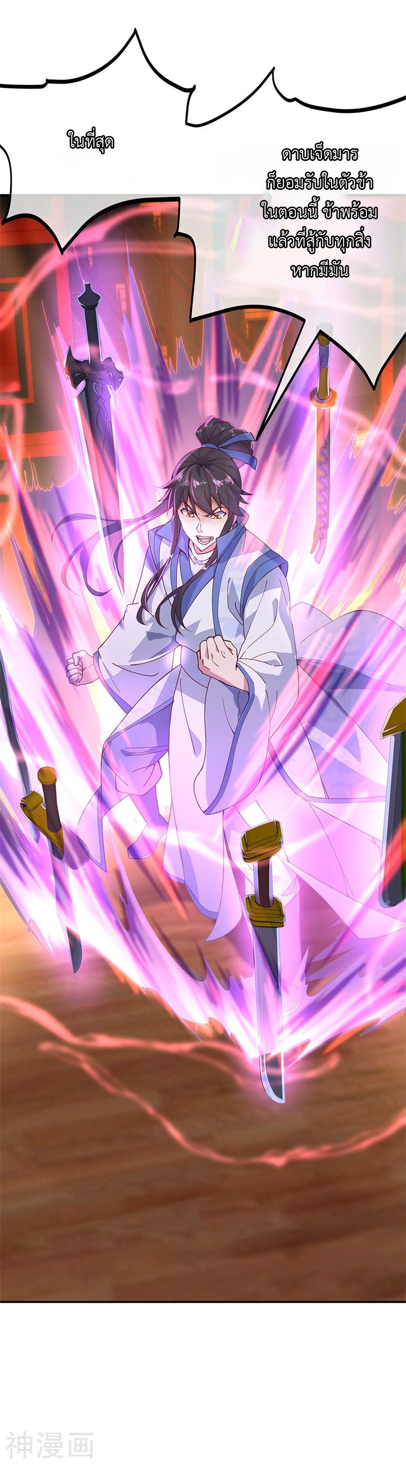 peerless battle spirit ตอนที่ 132 หน้า 21