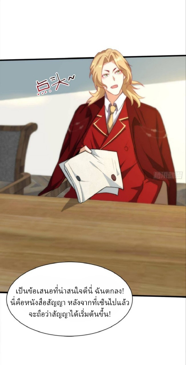 ผมพึ่งกลายเป็นคนรวยที่สุดในวันสิ้นโลก ตอนที่ 33 หน้า 11