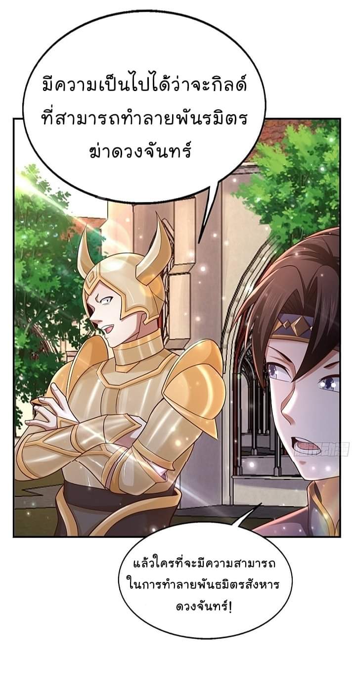 The best game master of the city – สุดยอดเซียนเกมแห่งคนร ตอนที่ 24 หน้า 35