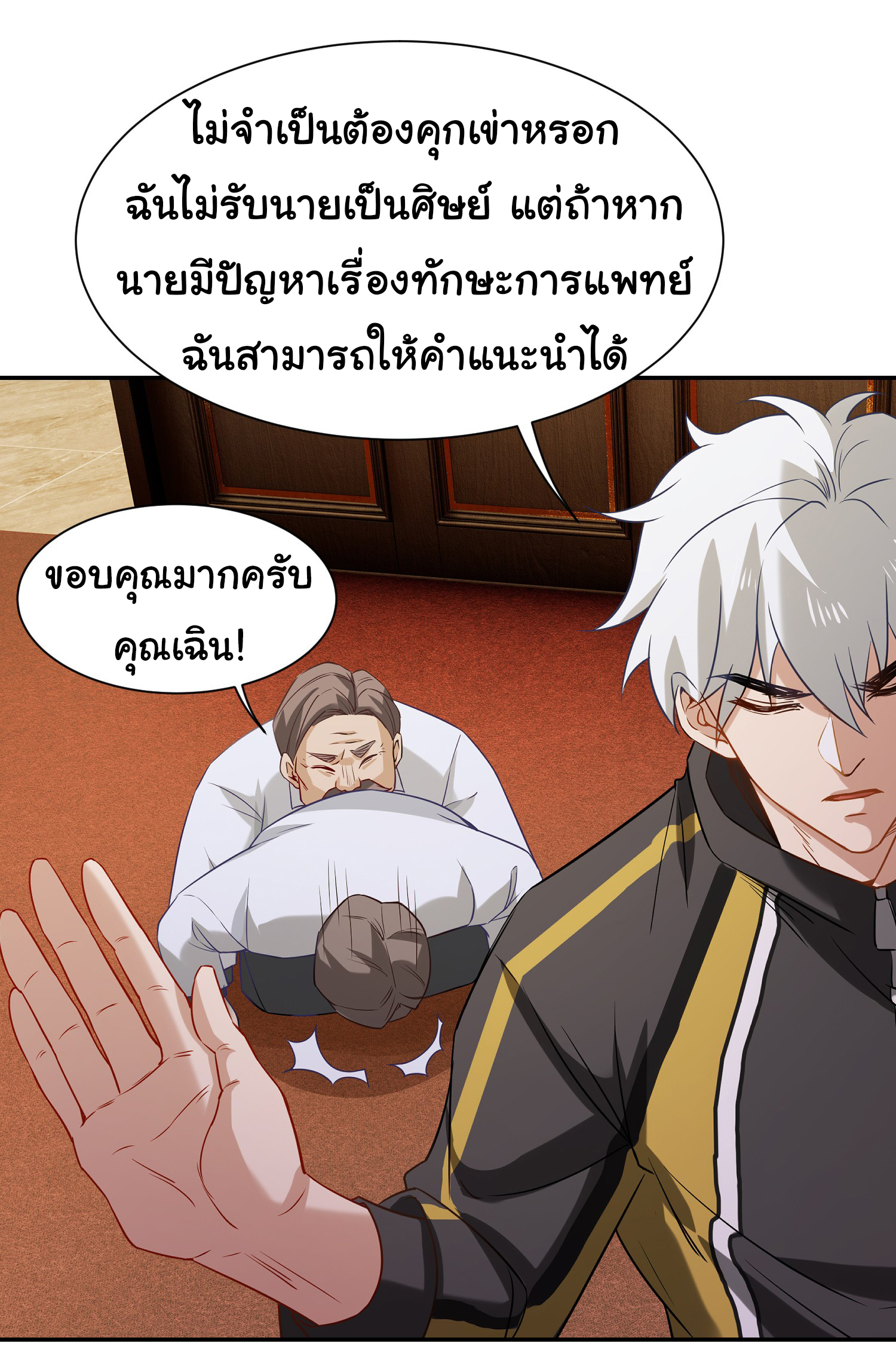 คำสั่งราชามังกร! ตอนที่ 7 หน้า 14