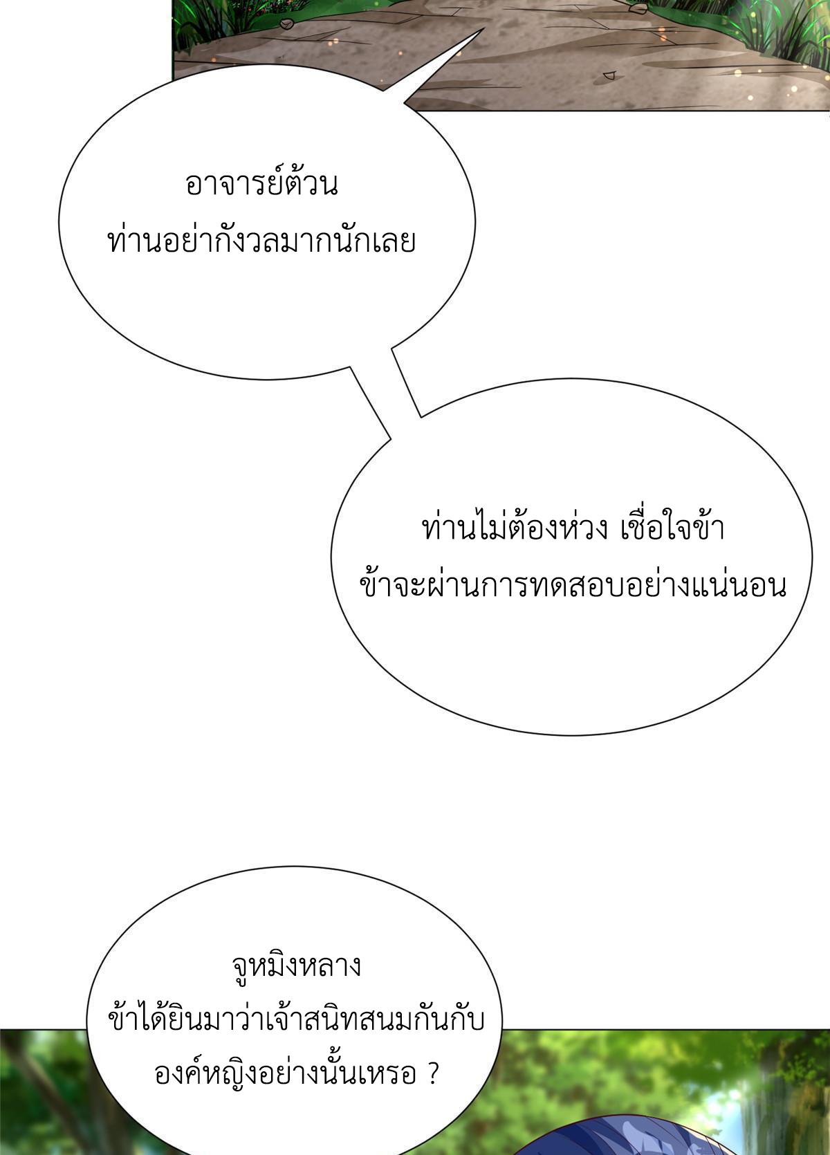 (ชนจีน) Dragon Master (จูหมิง นักรบเซียนมังกร) ตอนที่ 196 หน้า 25