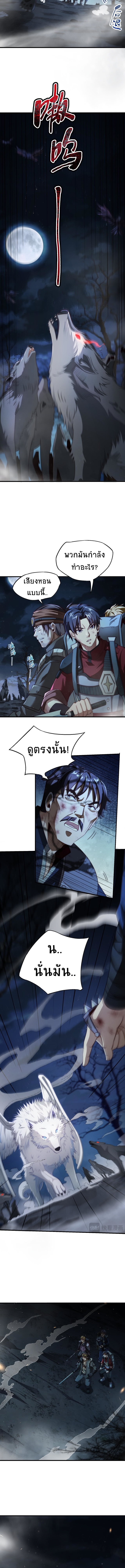 I Kill to Be God Beyond the Human Barrier ตอนที่ 6 หน้า 8