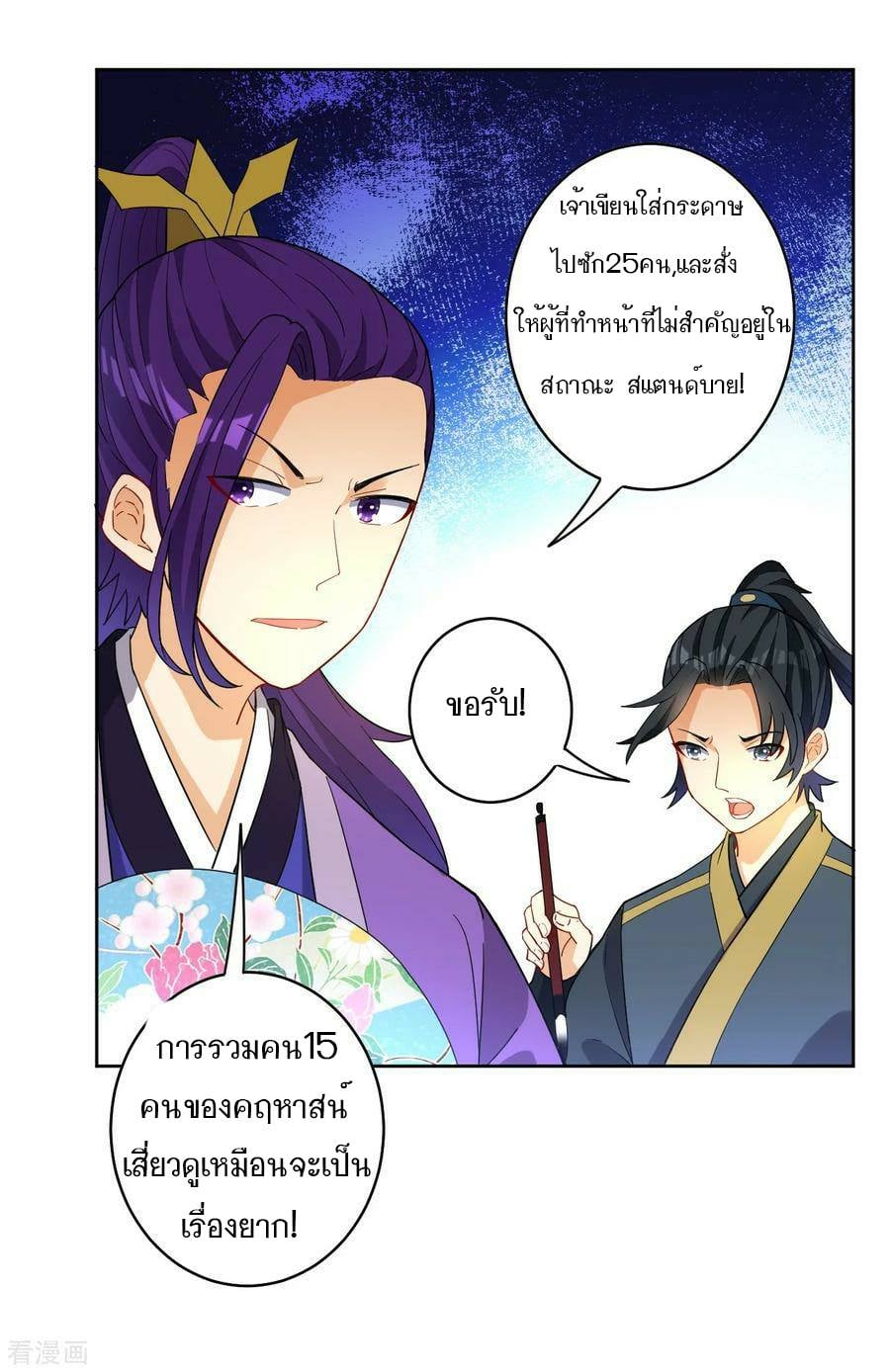 ข้ารับใช้ชั้นหนึ่ง ตอนที่ 27 หน้า 18