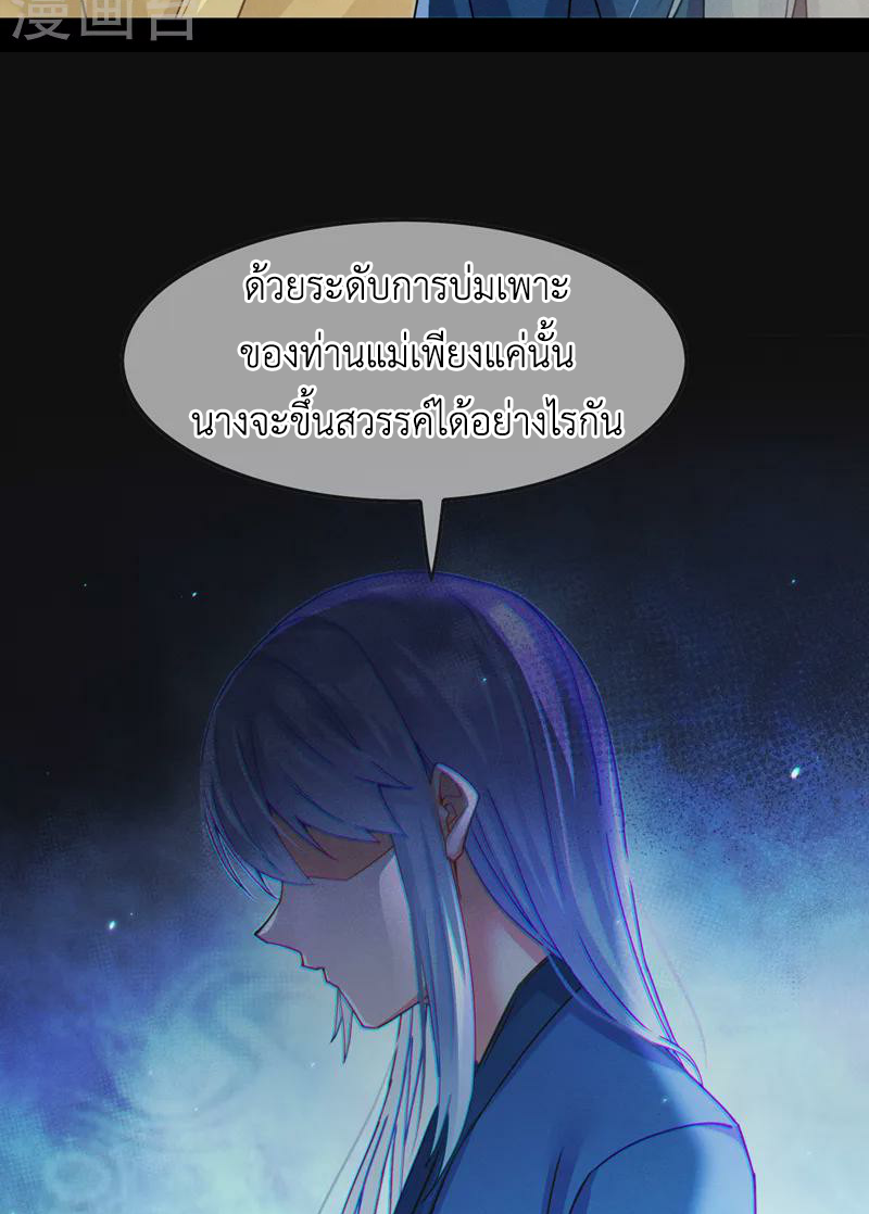 (จบ) Cultivate Immortality in The World of Superpowers (ปรมาจารย์ผู้ฝึกตนในโลกฮีโร่) ตอนที่ 56 หน้า 20