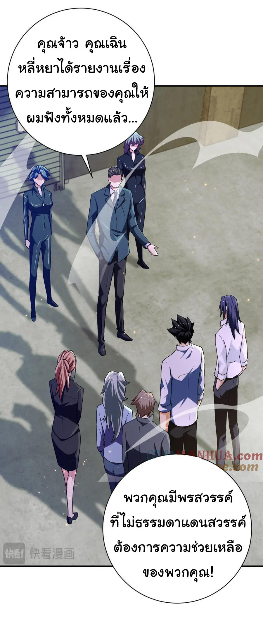 Apocalyptic Super System ตอนที่ 435 หน้า 20