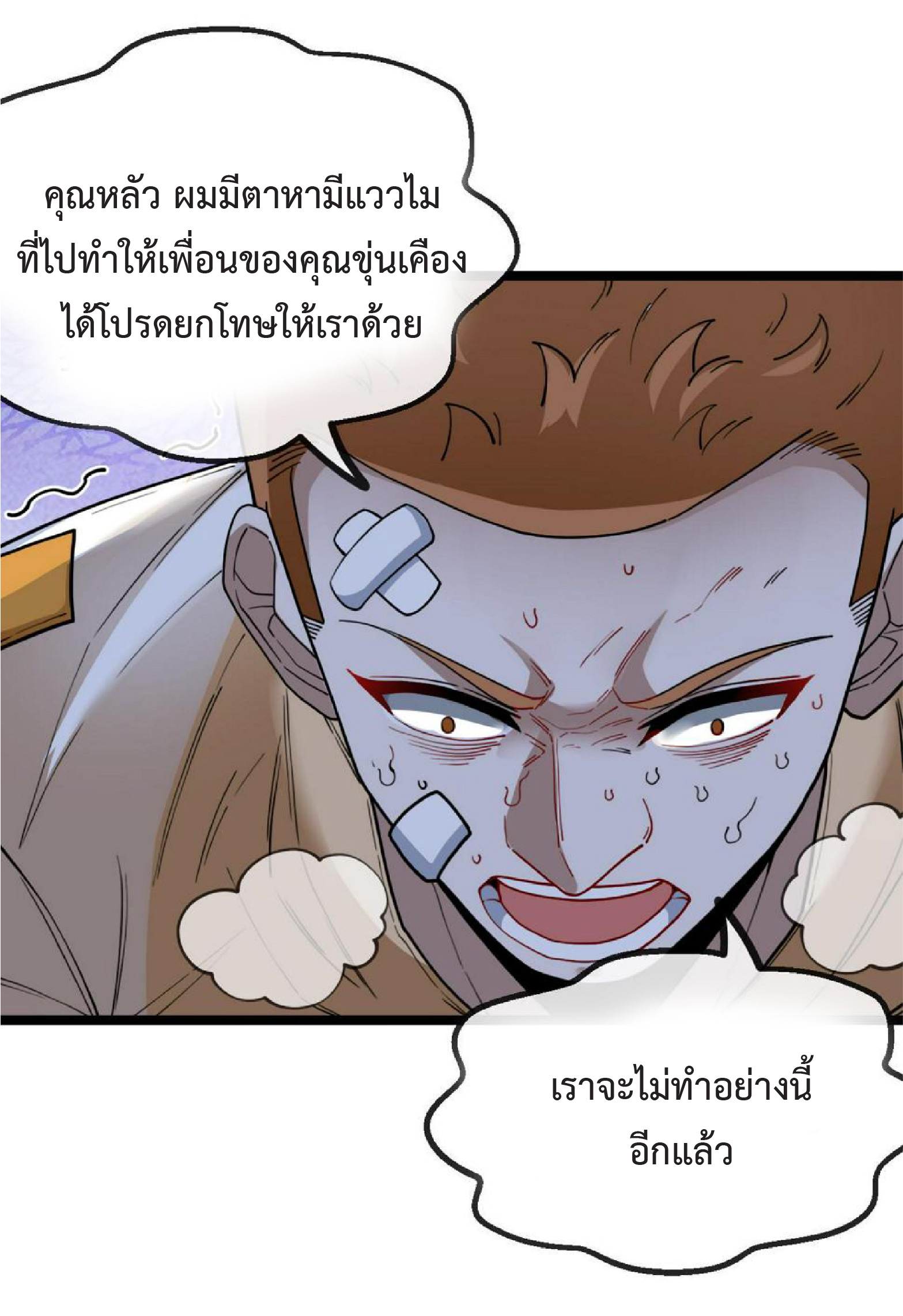 Super god system  ระบบสุดเทพ ตอนที่ 75 หน้า 7