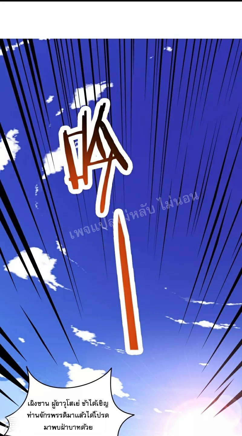 ฮาเร็มของข้ามีแต่ลูกศิษย์หญิงทั้งนั้น ตอนที่ 60 หน้า 23
