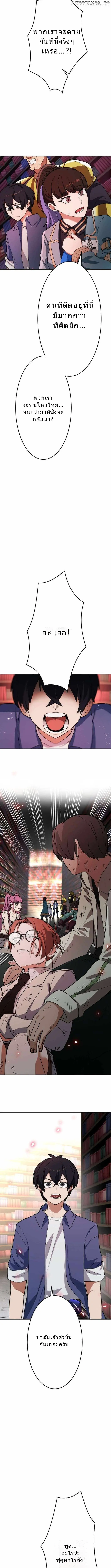 โชคเต็มพิกัด พลิกชะตาอาภัพ – นักผจญภัยสุดซวยสู่สุดยอดพลัง ด้วยสเตตัสกลับด้าน! ตอนที่ 21 หน้า 2
