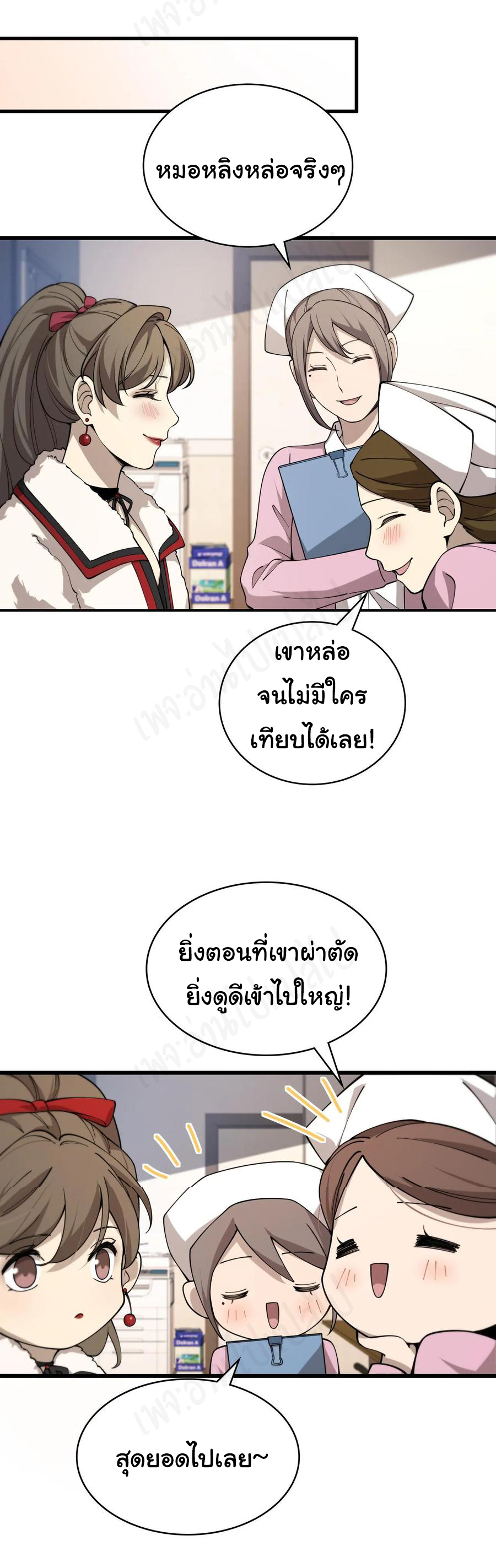 สุดยอดระบบของหมอหลิงหรัน ตอนที่ 103 หน้า 27