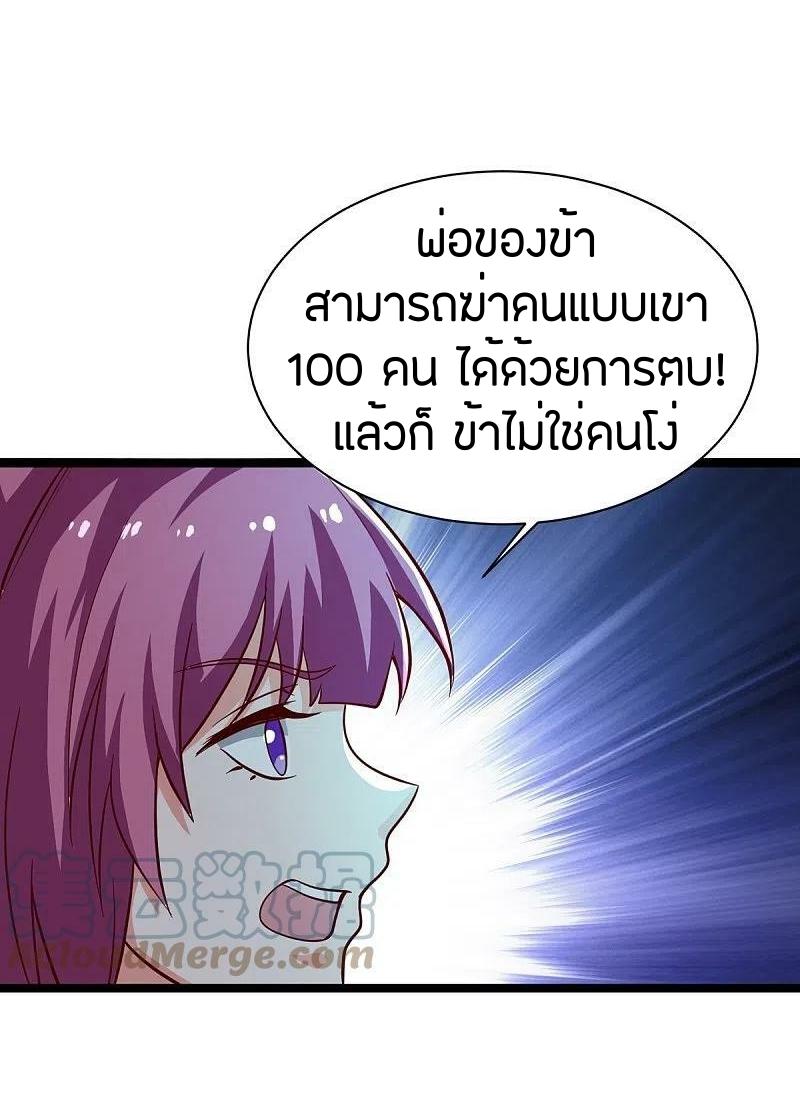 One Sword Reigns Supreme ตอนที่ 231 หน้า 4