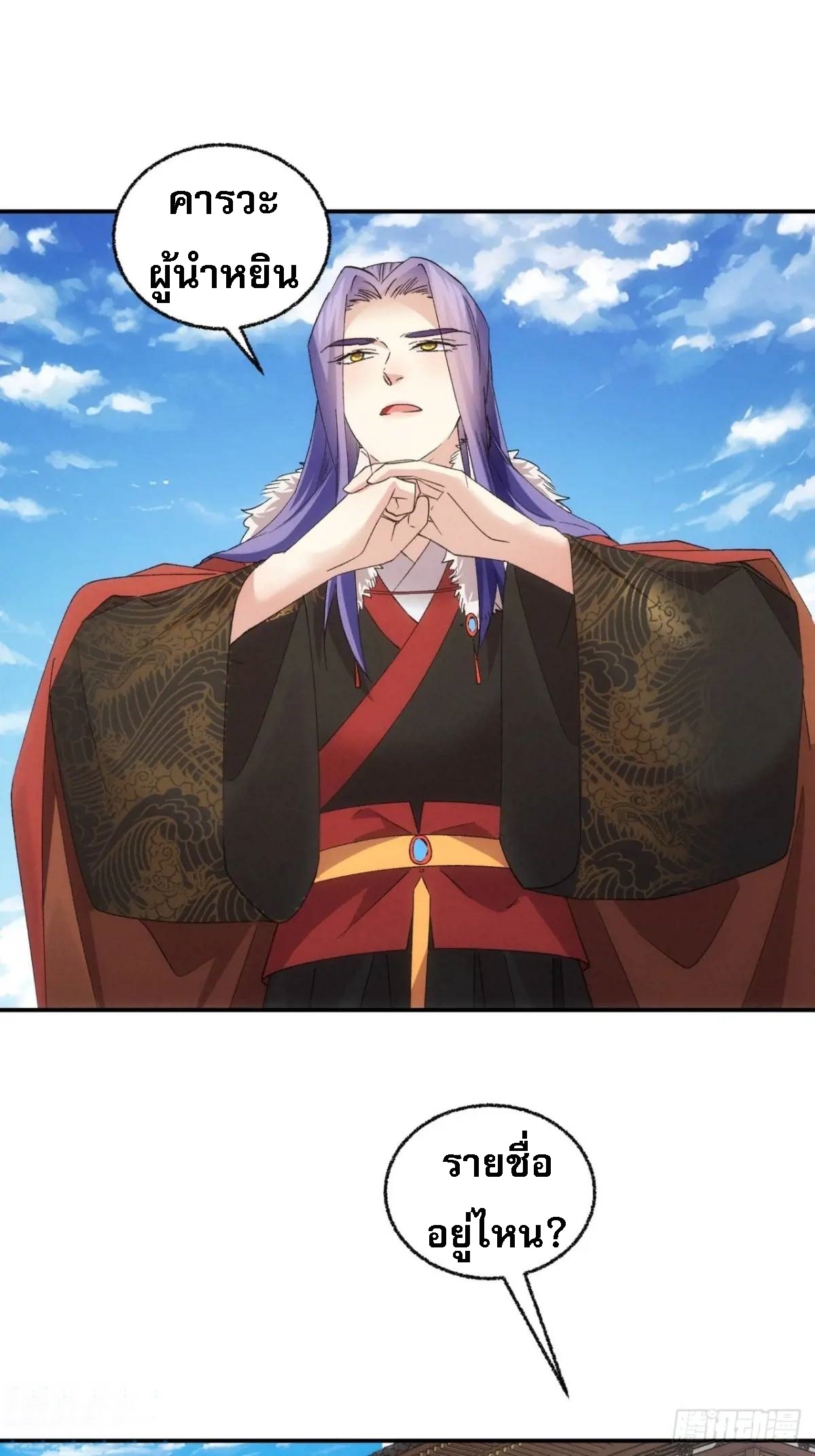 ข้าจะกำหนดชะตาตัวเอง ทันจีน ตอนที่ 199 หน้า 3