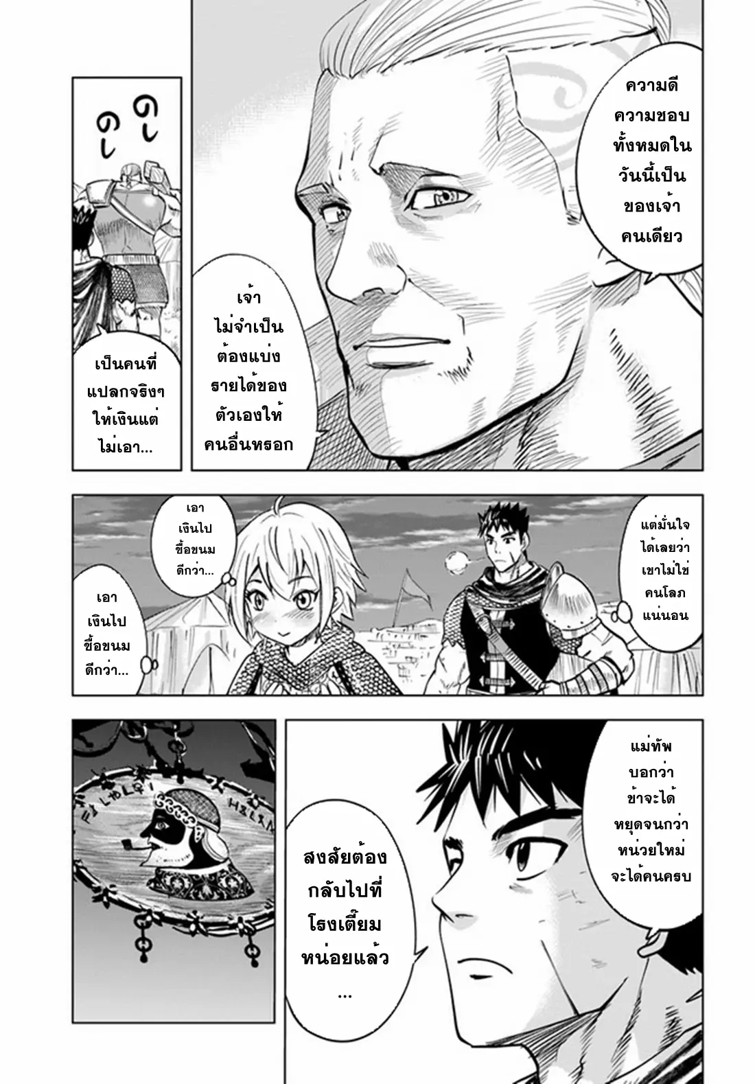 Road to the Kingdom Slave Swordsman the Rise of Heroes ตอนที่ 34 หน้า 15