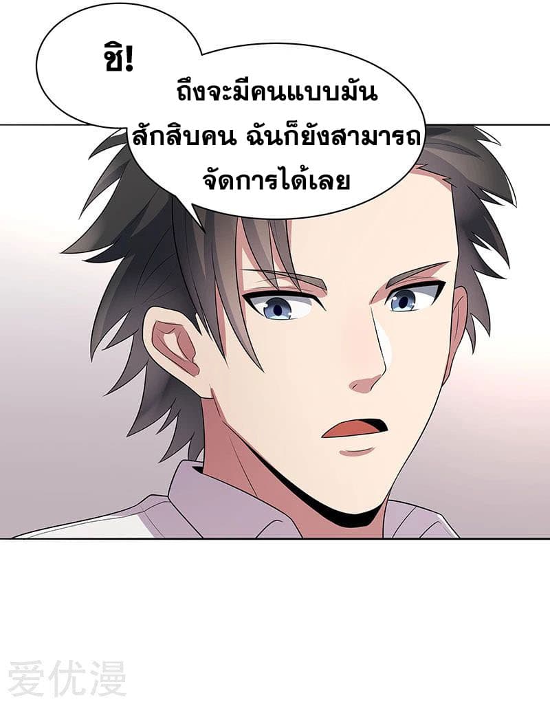 โครตเกรียนเซียนโอสด ตอนที่ 6 หน้า 20