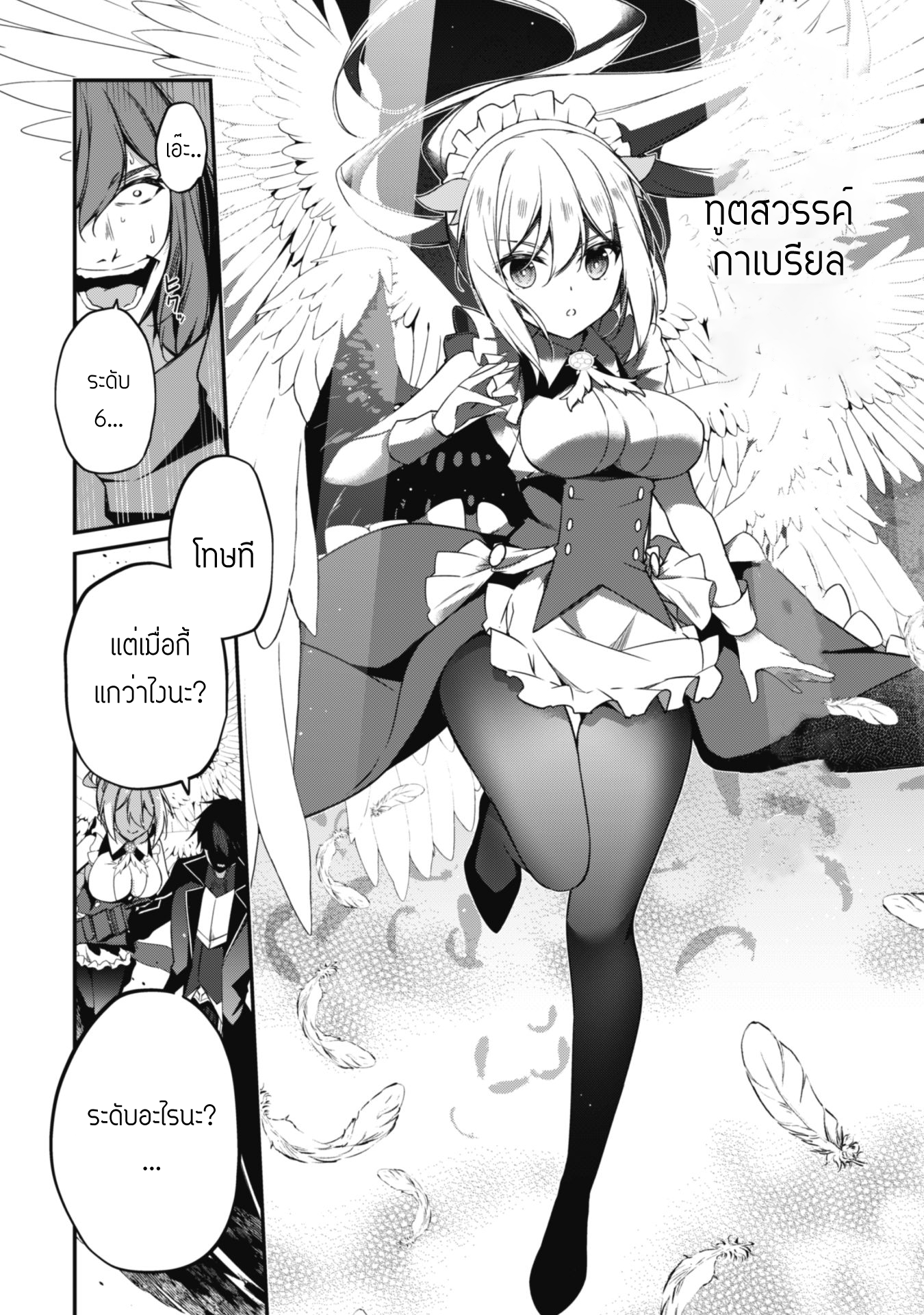 Level 1 Kara Hajimaru Shoukan Musou ตอนที่ 1 หน้า 3