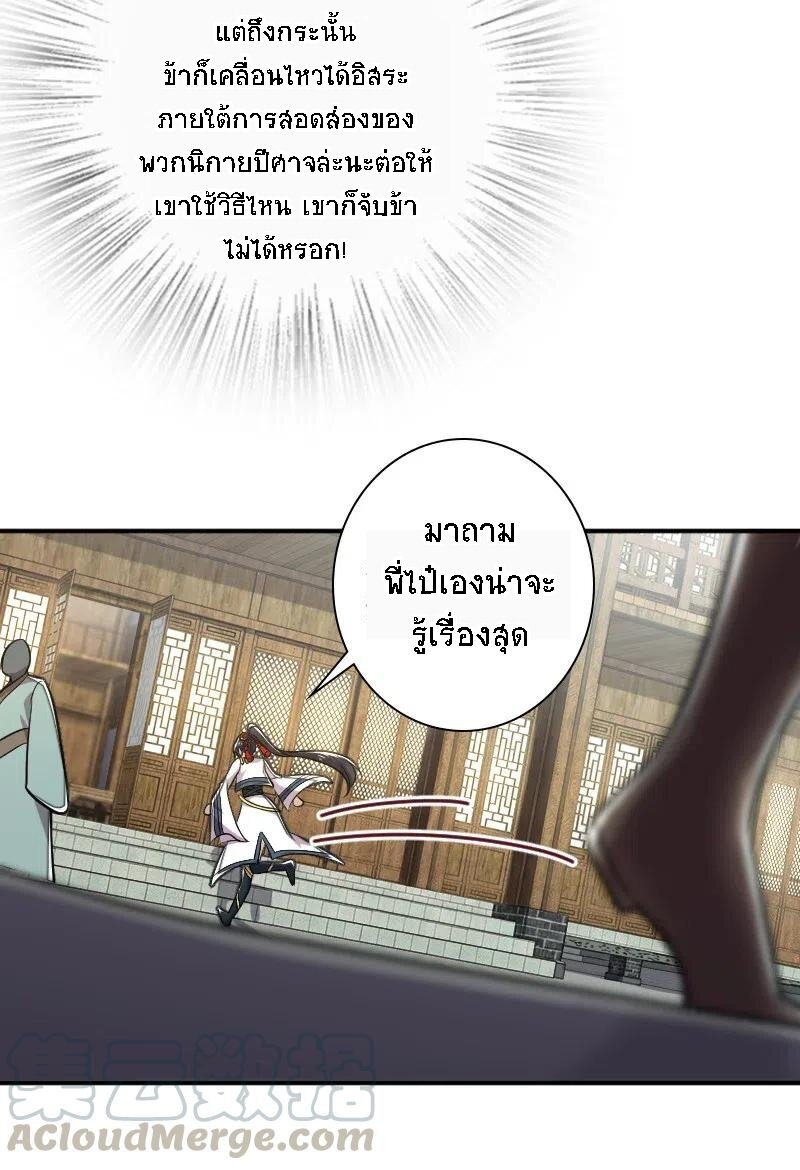 ชีวิตอันสันโดษของจักพรรดิ์หลินเกอ ตอนที่ 30 หน้า 18