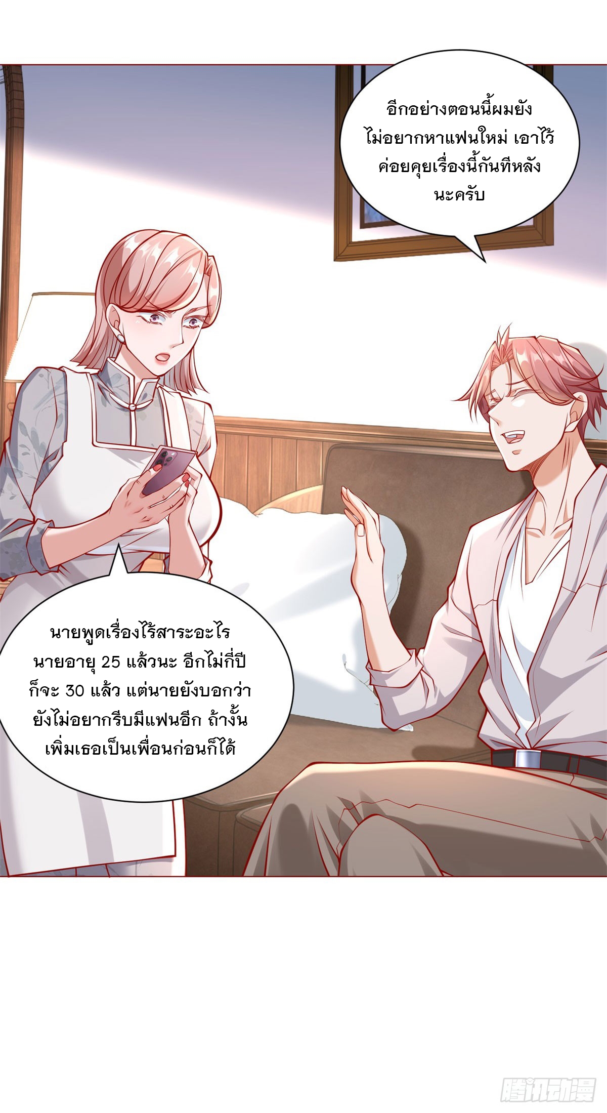 ฉันมีระบบเรียกรถในตำนานสุดเทพ ตอนที่ 48 หน้า 19