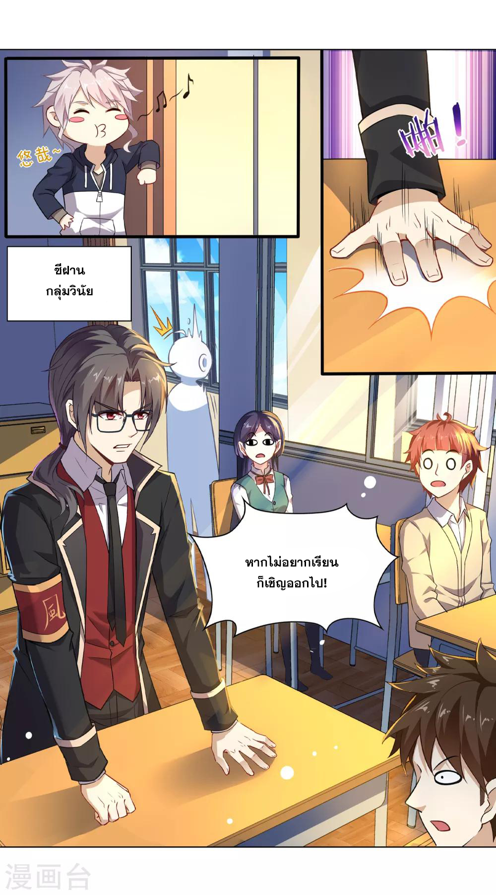 การจุติของมหาเวทย์ ผู้ไร้พ่าย ตอนที่ 2 หน้า 4