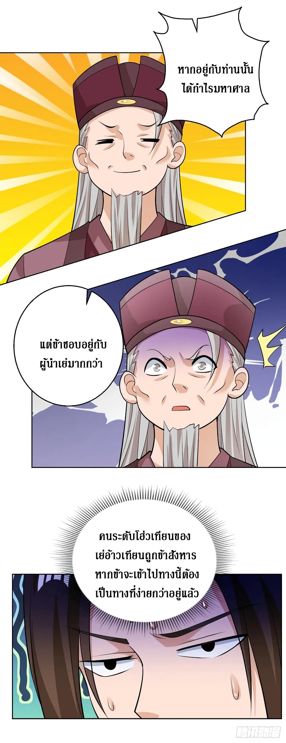 Dominate The Three Realms ตอนที่ 153 หน้า 22