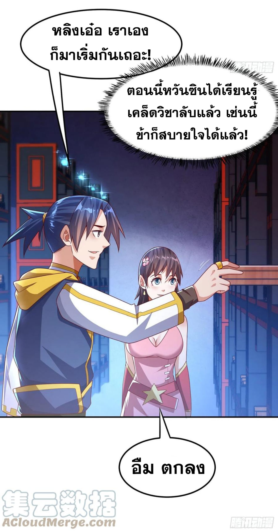 Wu ni ตอนที่ 177 หน้า 21