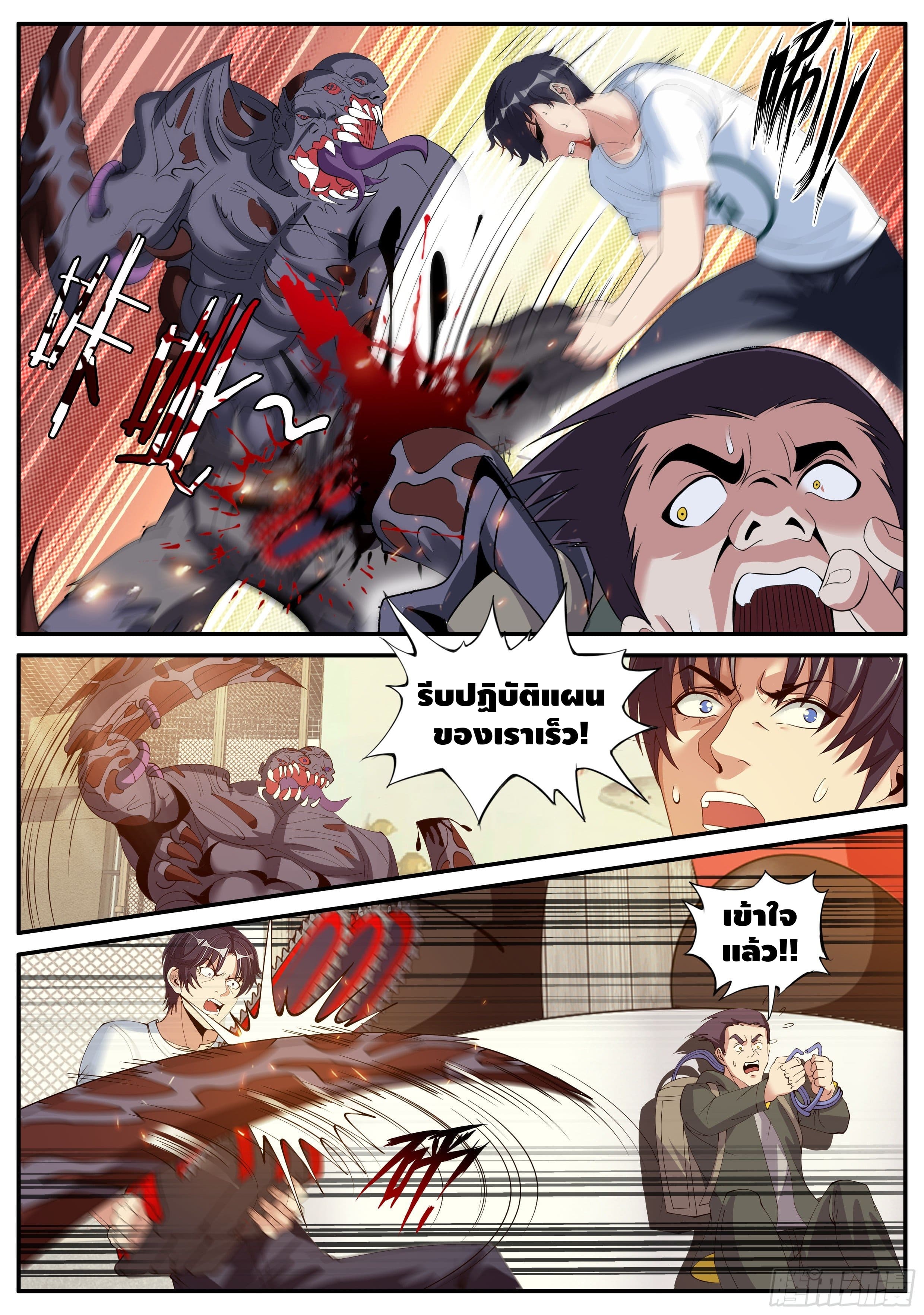 Apocalyptic dungeon ตอนที่ 26 หน้า 4