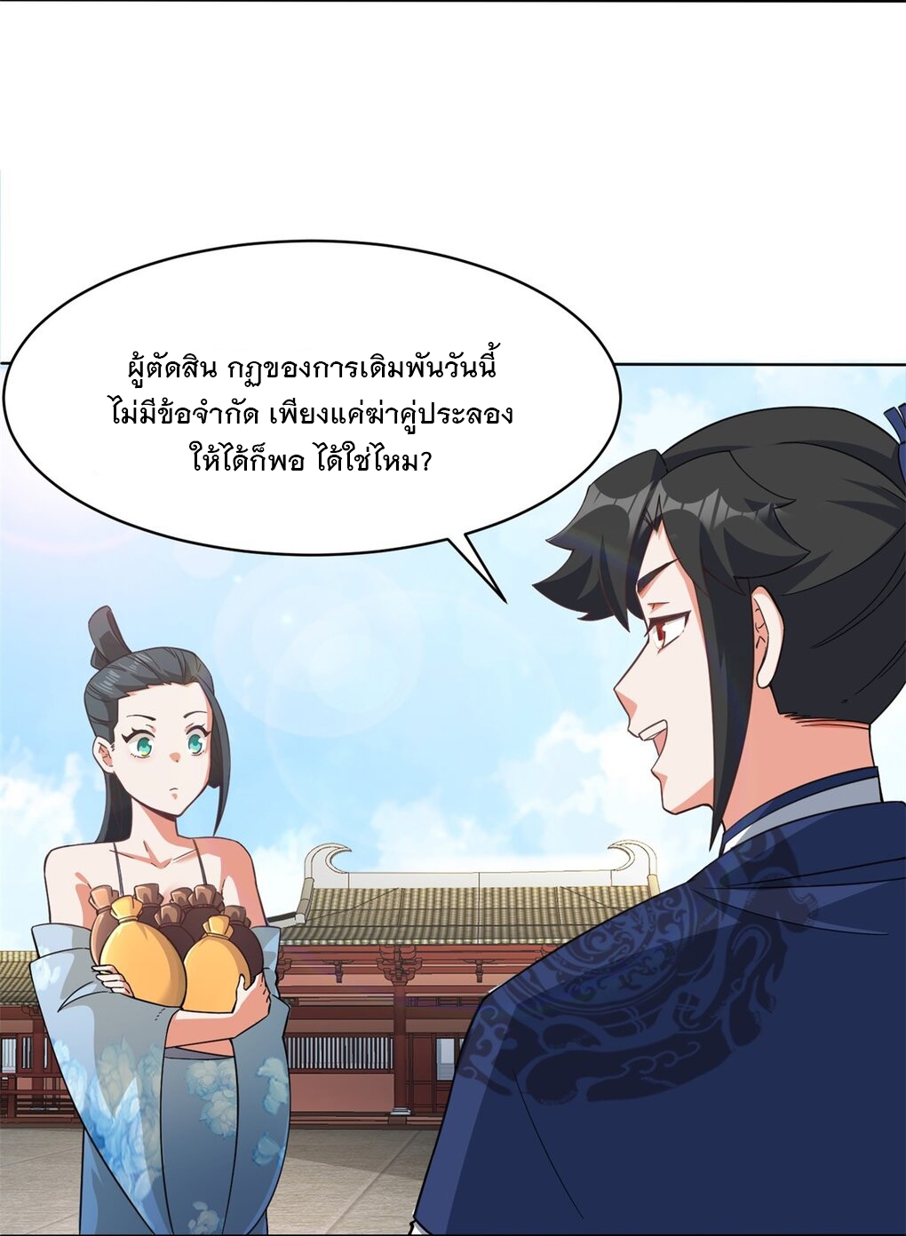 ข้าคือผู้กลืนกินไร้ที่สิ้นสุด (ชนจีน) ตอนที่ 54 หน้า 29