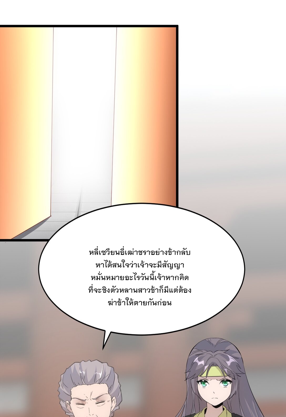 มหาเทพเอกะหมื่นบรรพกาล (จบ) ตอนที่ 95 หน้า 11