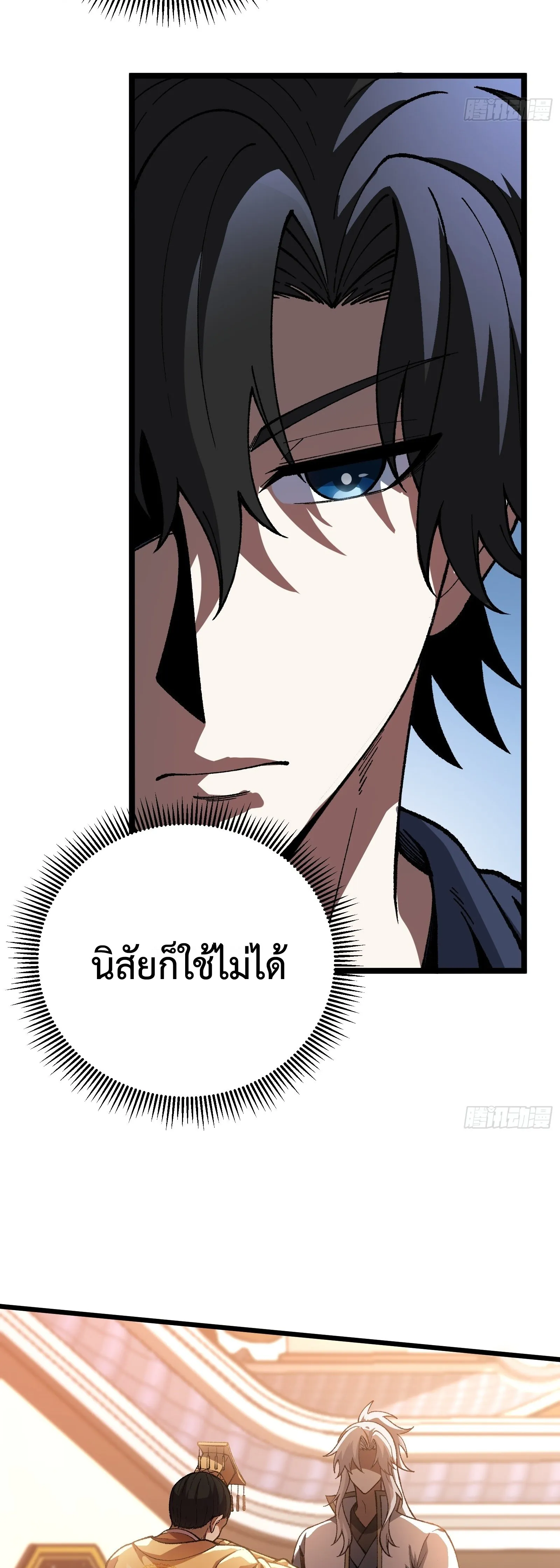 ปรมาจารย์เทพสะท้านมหานคร ตอนที่ 3 หน้า 11