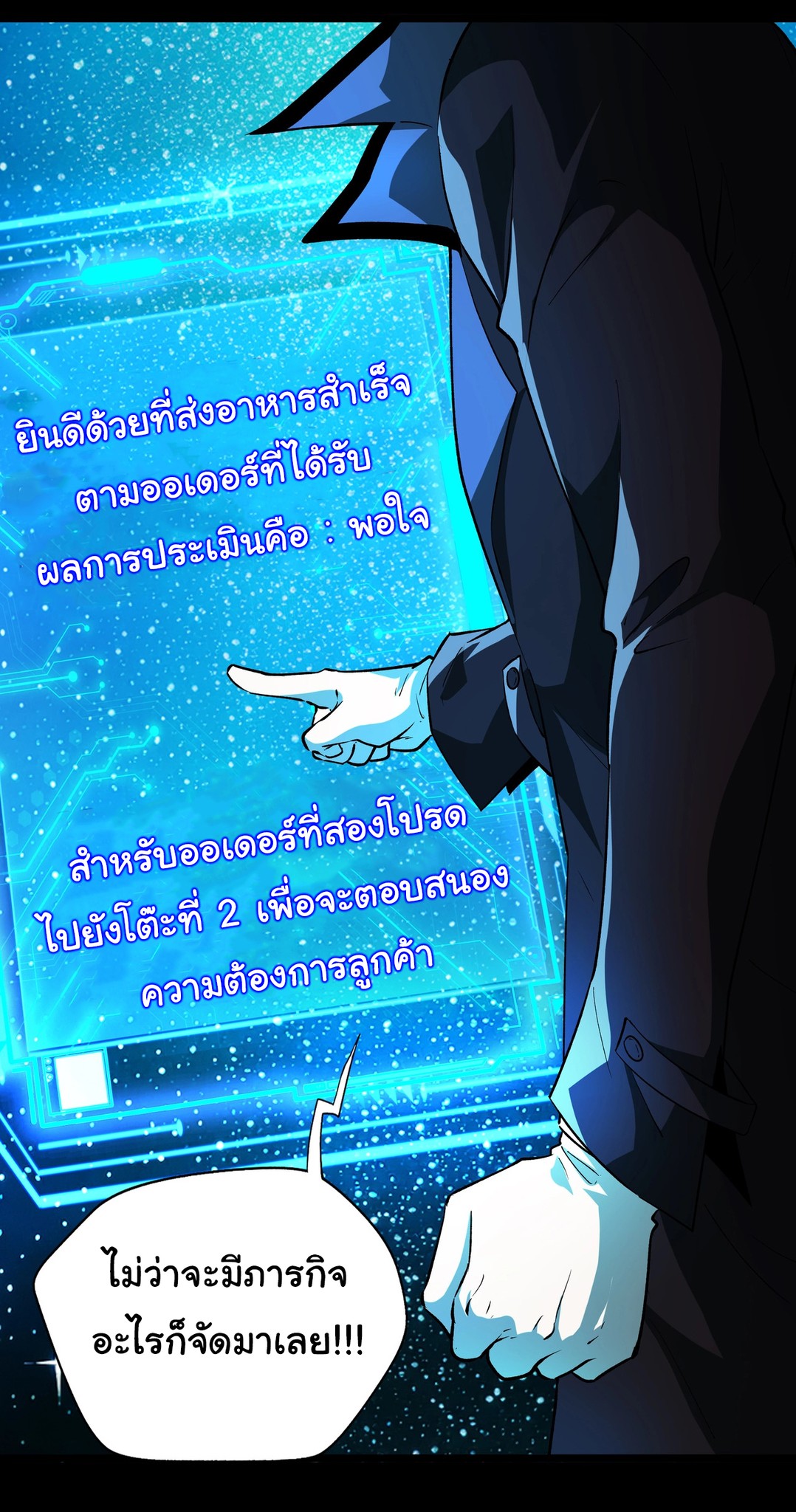 I Play the Horror World as a Simulation Game ตอนที่ 3 หน้า 5