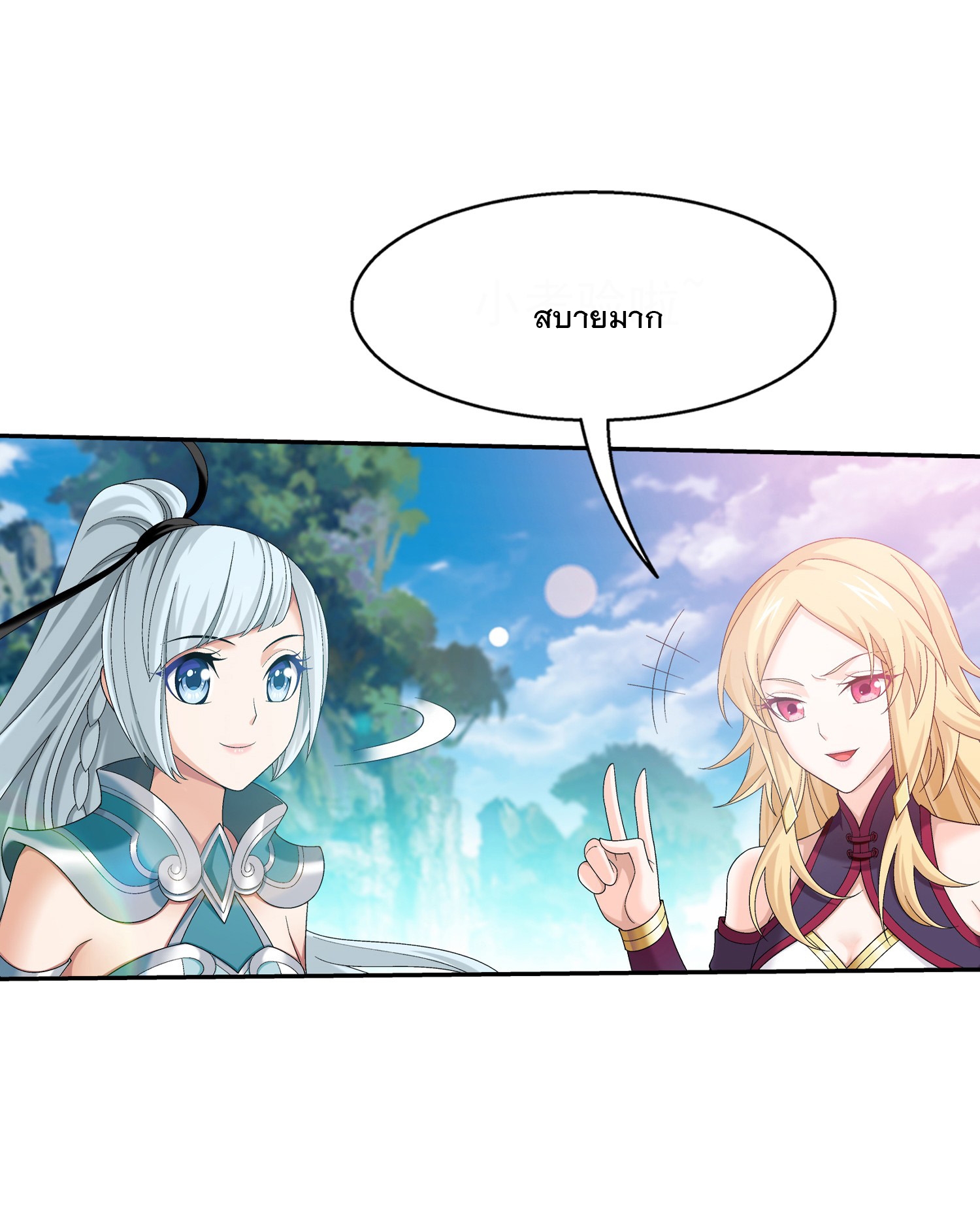 Da Zhu Zai ศึกปรมาจารย์สะท้านฟ้า (ชนจีน) ตอนที่ 343 หน้า 32