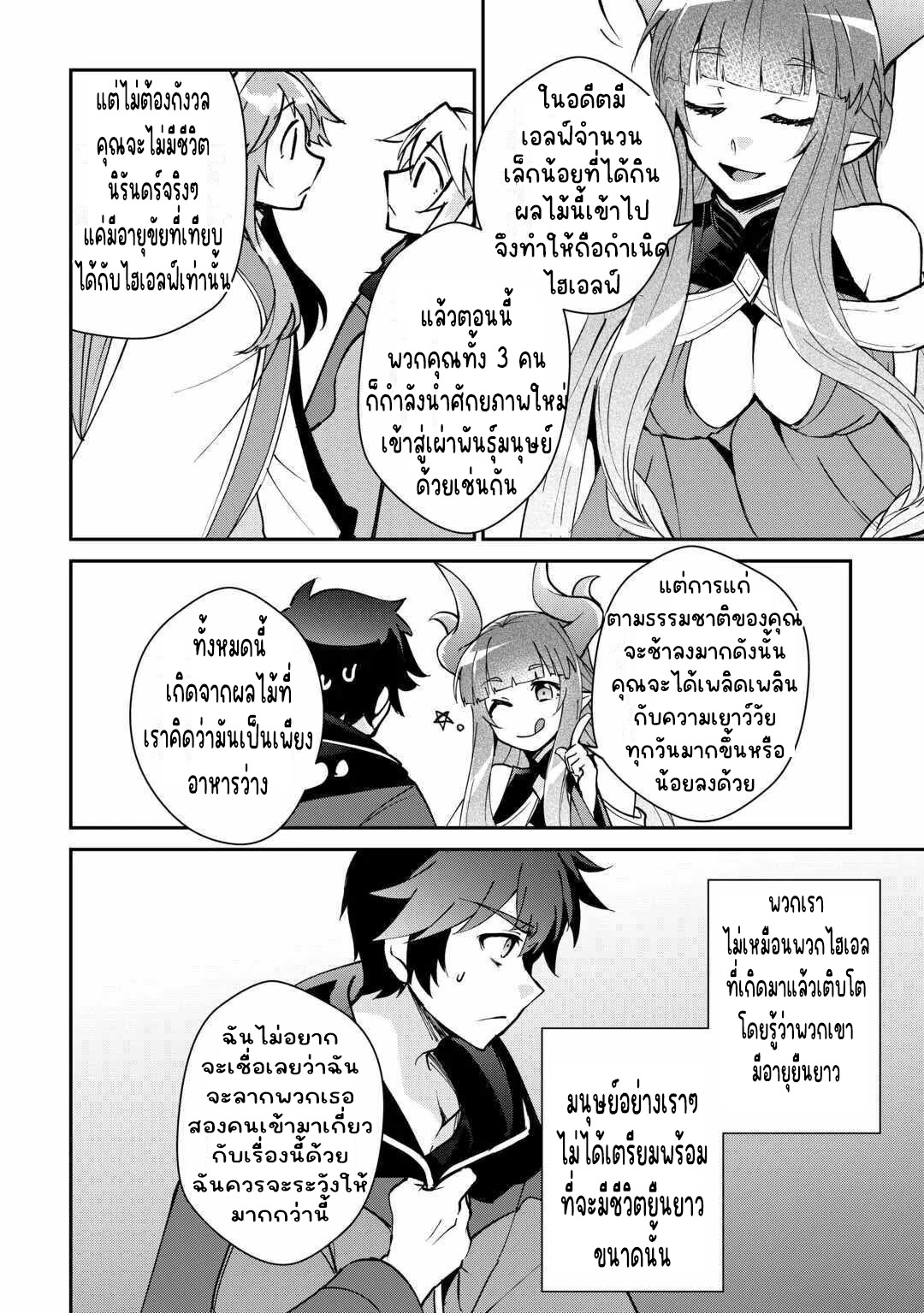 แอชผู้ถูกทอดทิ้งกับดินแดนรกร้าง Daijizen no Mahoutsukai Ashuto, Sutareta Ryouchi de Slow Life ตอนที่ 23 หน้า 16