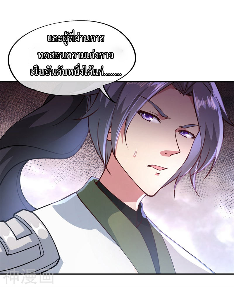 peerless battle spirit ตอนที่ 93 หน้า 18